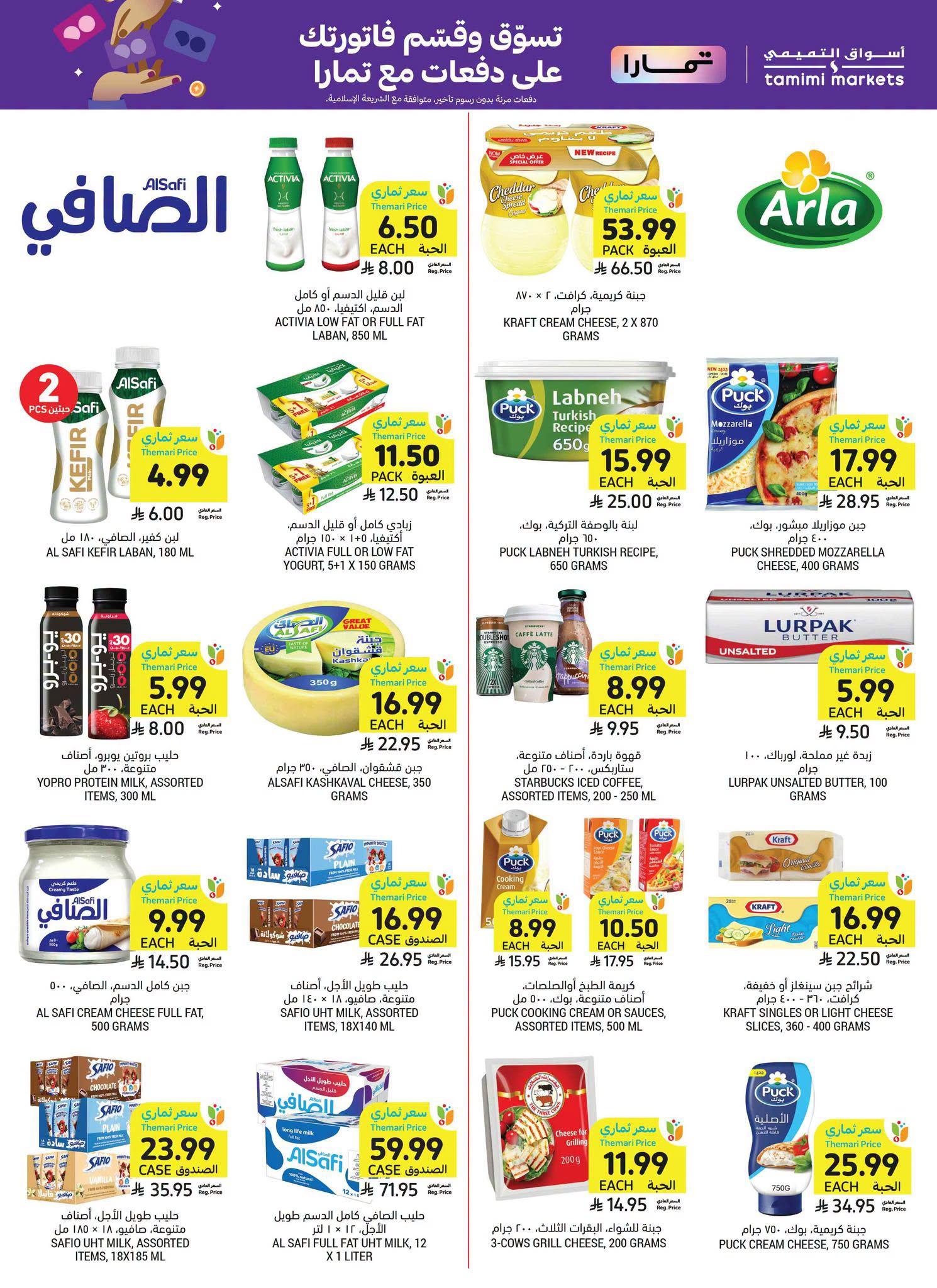 عروض التميمي صفحة 11