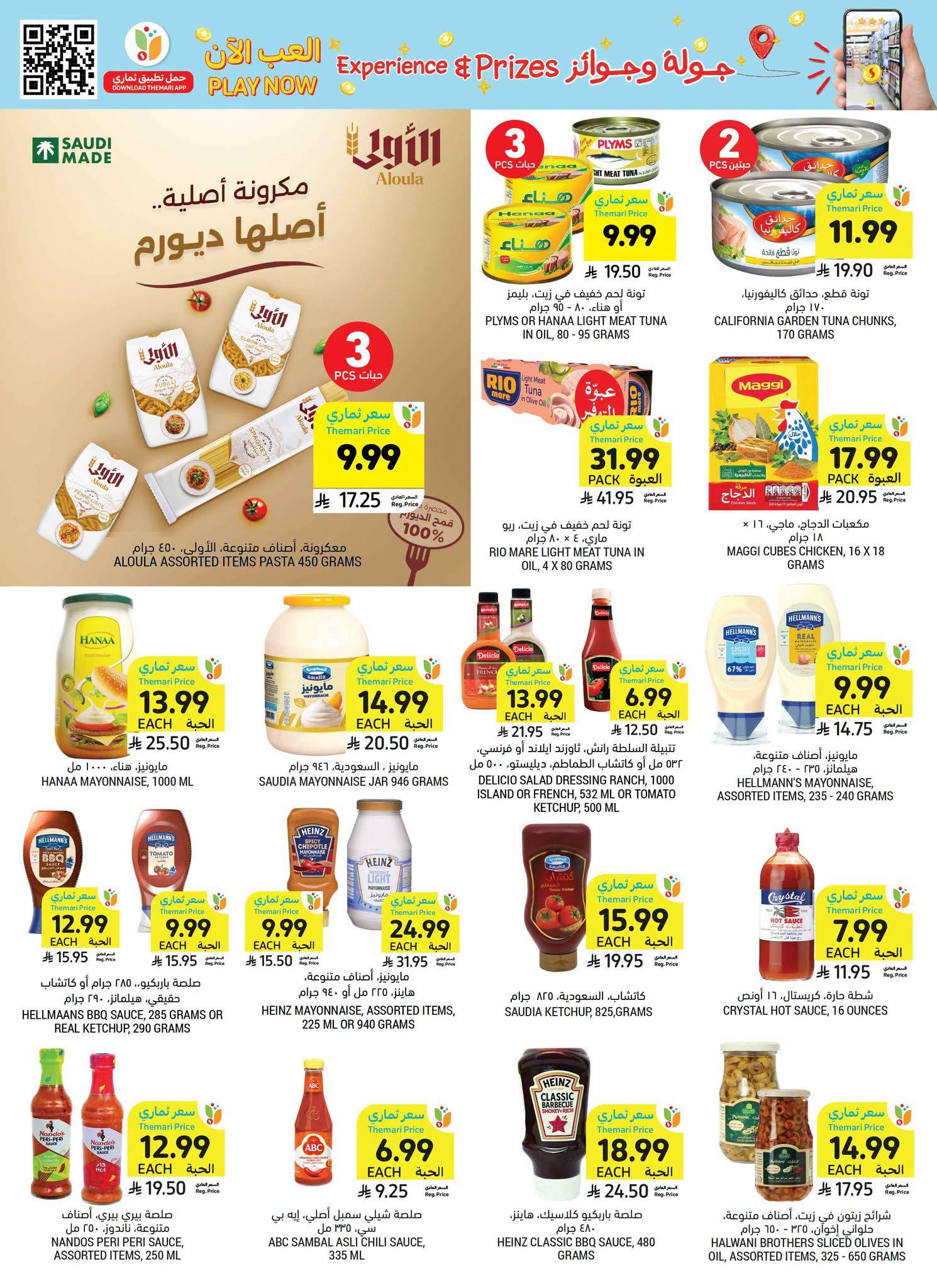 عروض التميمي صفحة 23