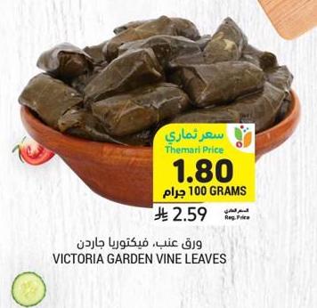 ورق عنب، فيكتوريا جاردن