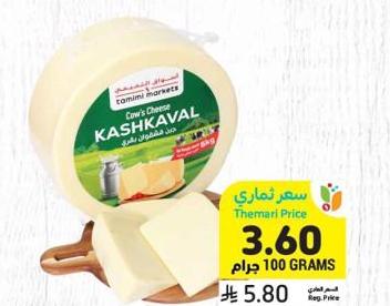 جين كشكوڤار هنغاري، أسواق المعيبي