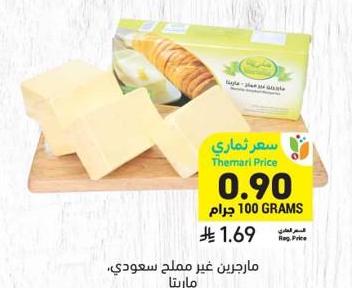 مارجرين غير مملح سعودي، ماريتا