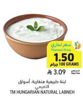 لبنه طبيعية هنغارية، أسواق التميمي