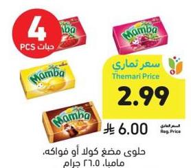 جلوى شغب أو فوكا، ماما، ٢٦.٥ جرام