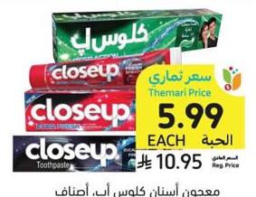 معجون أسنان، كلوس أب، أصناف متنوعة، 120 مل