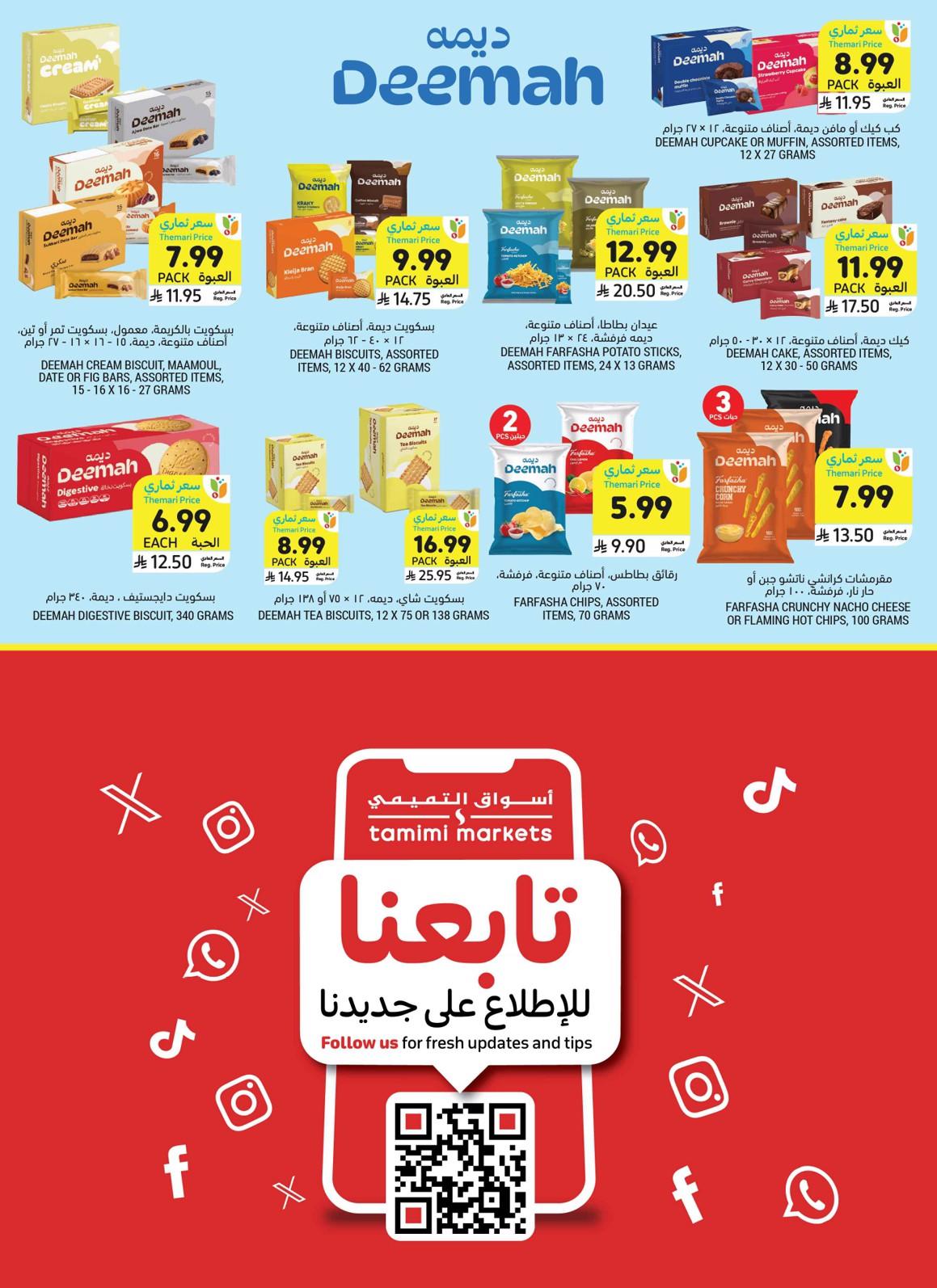 عروضات التميمي صفحة 10