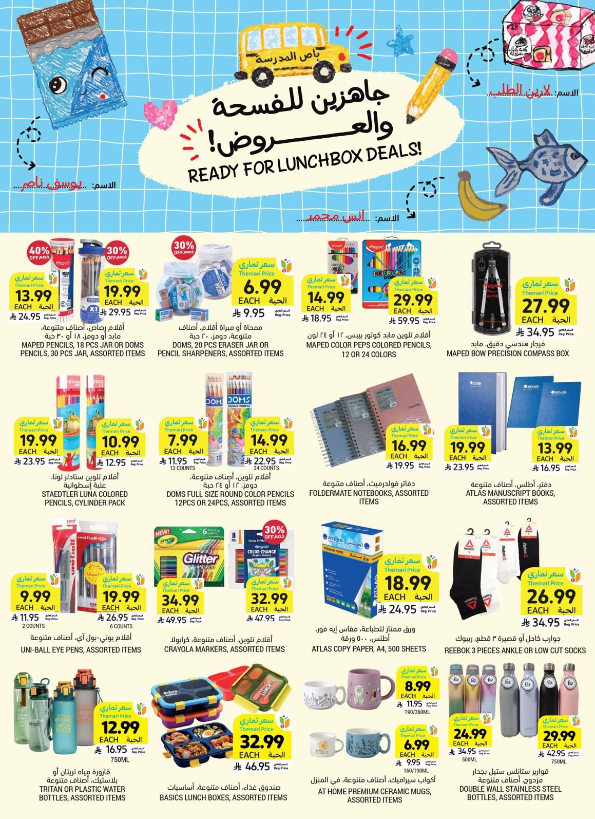 عروض التميمي اليوم صفحة 12