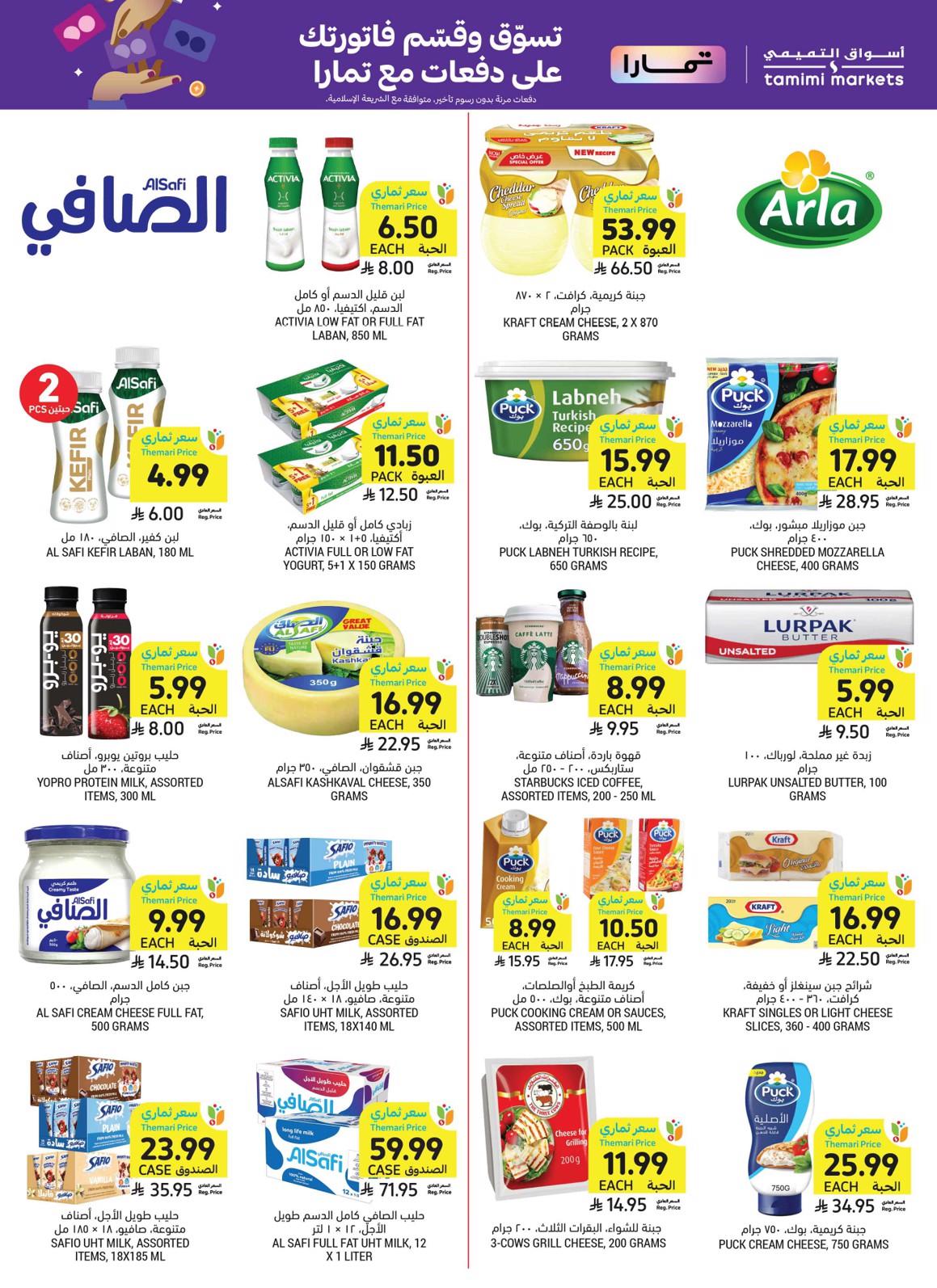عروض التميمي صفحة 23