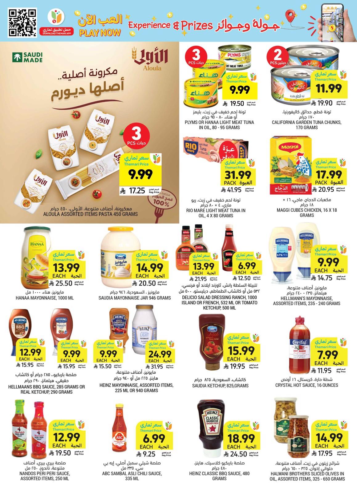 عروض التميمي الاسبوعية صفحة 37