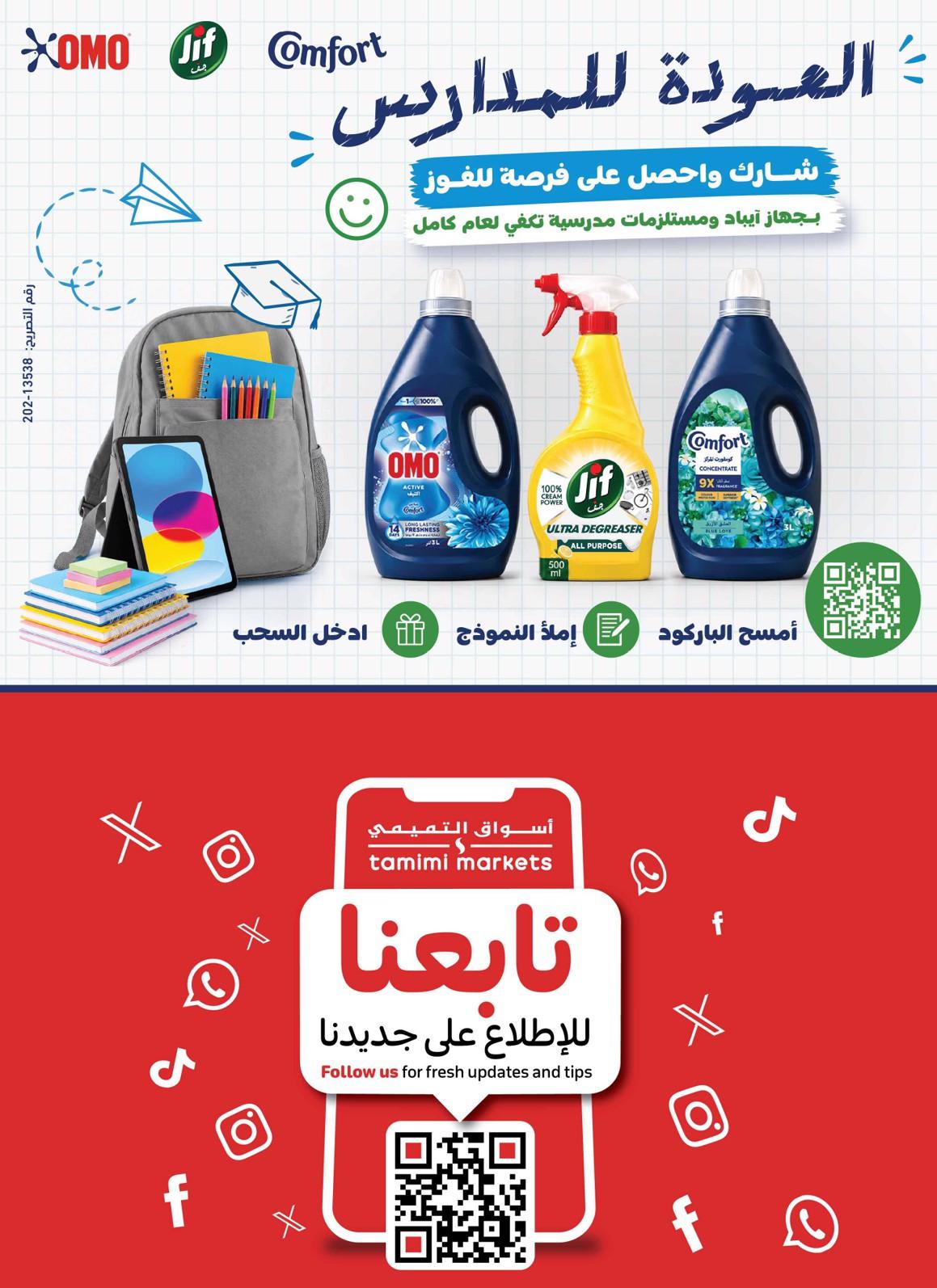 عروض التميمي صفحة 47