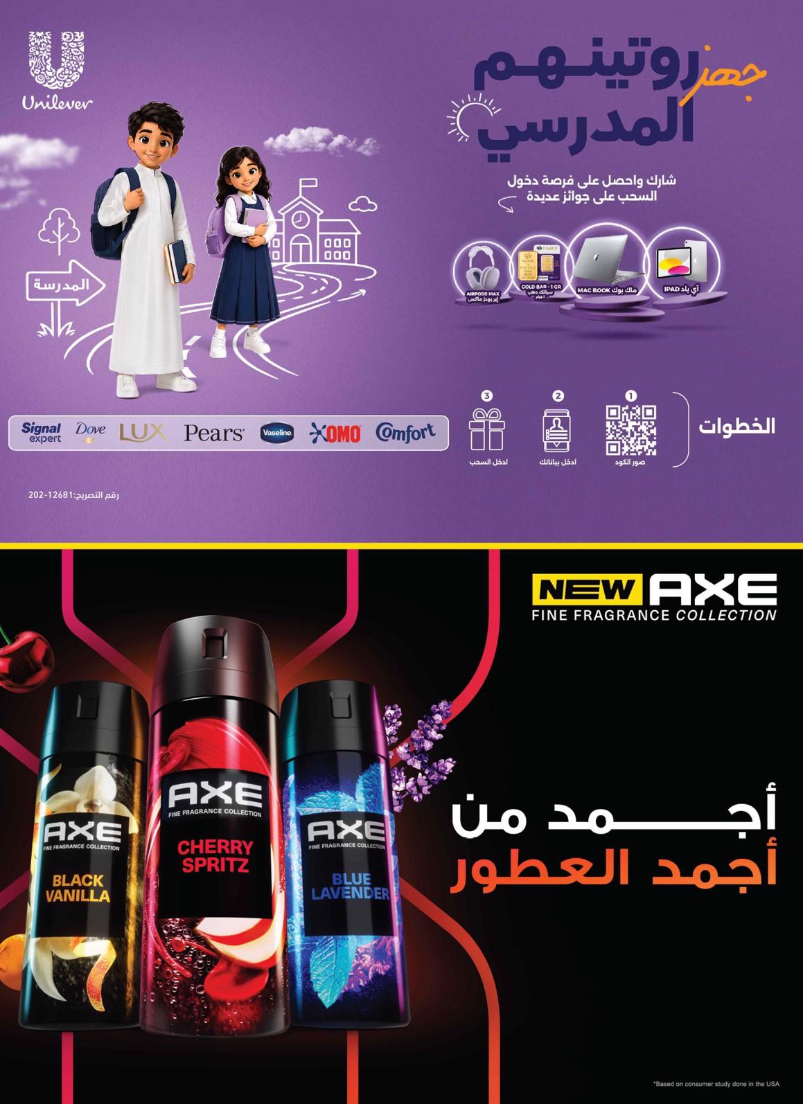 عروض التميمي الاسبوعية صفحة 53