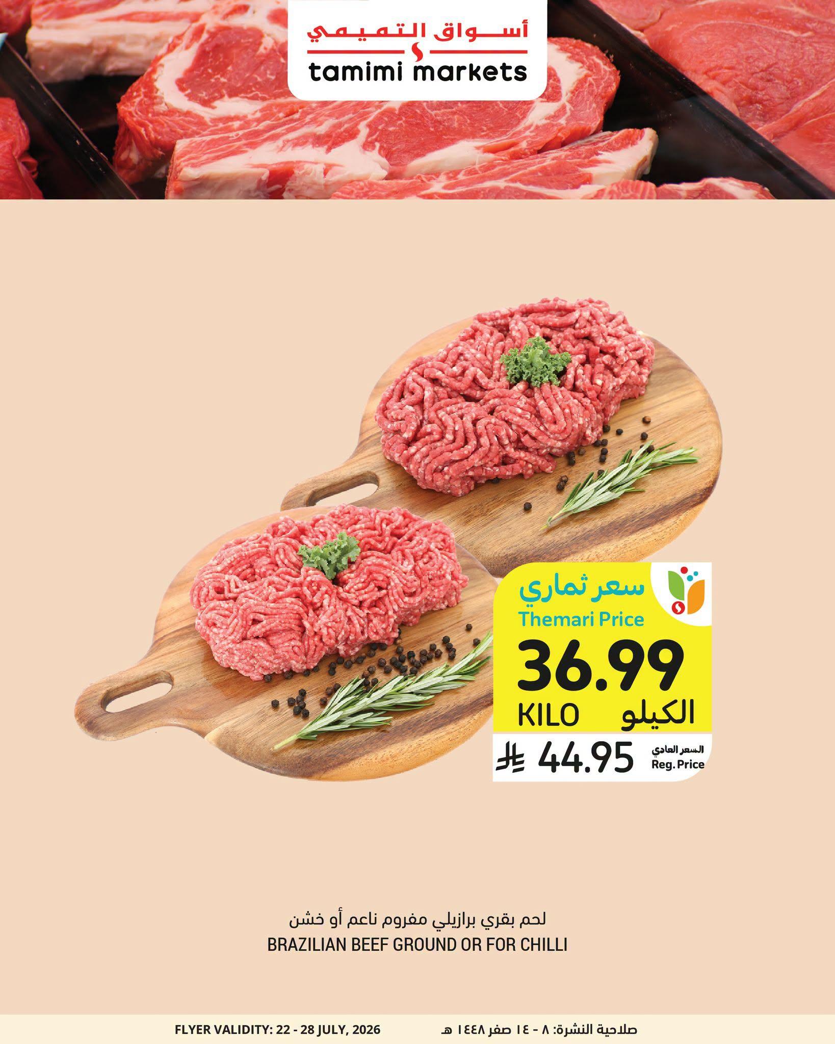 عروض أسواق التميمي صفحة 2