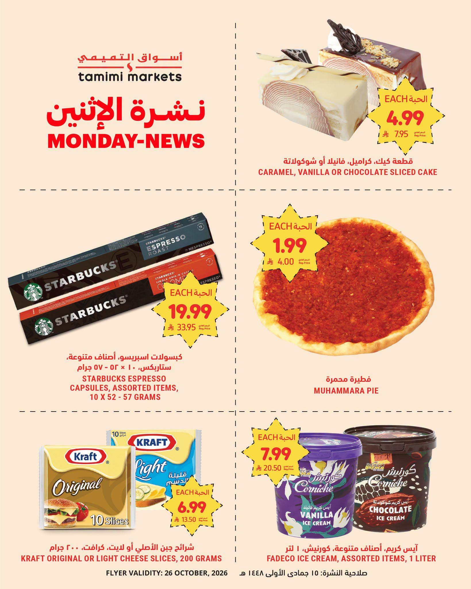 عروضات التميمي صفحة 2