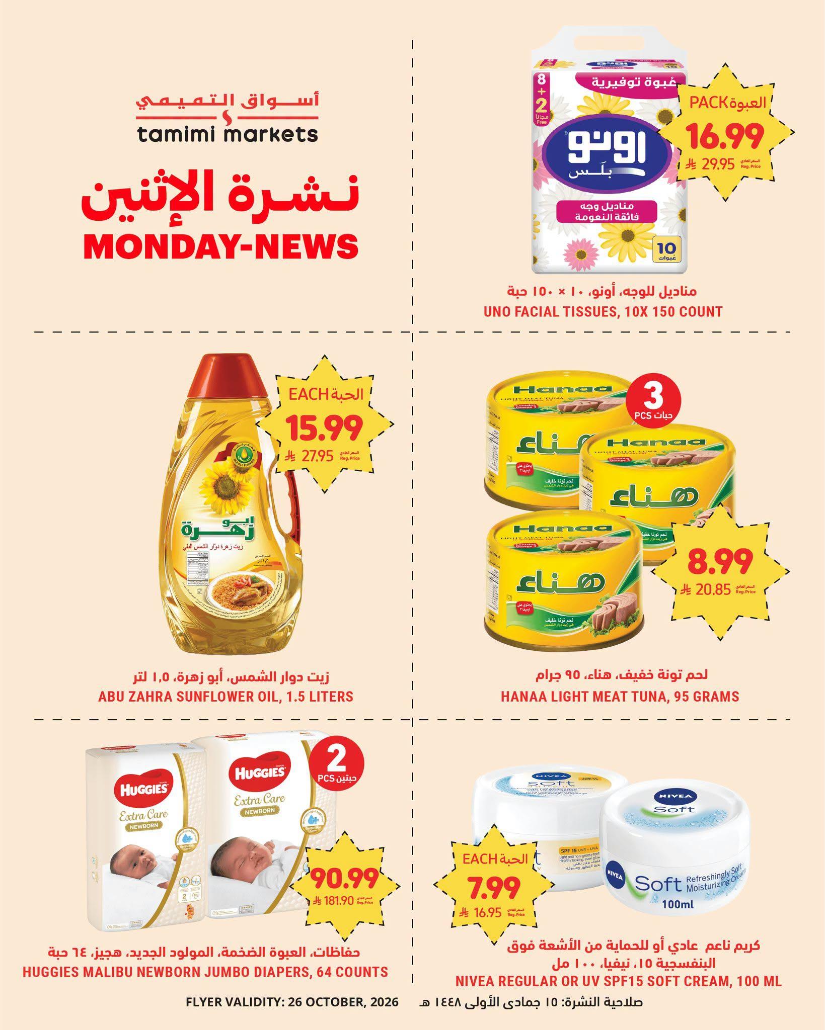 عروض التميمي صفحة 3
