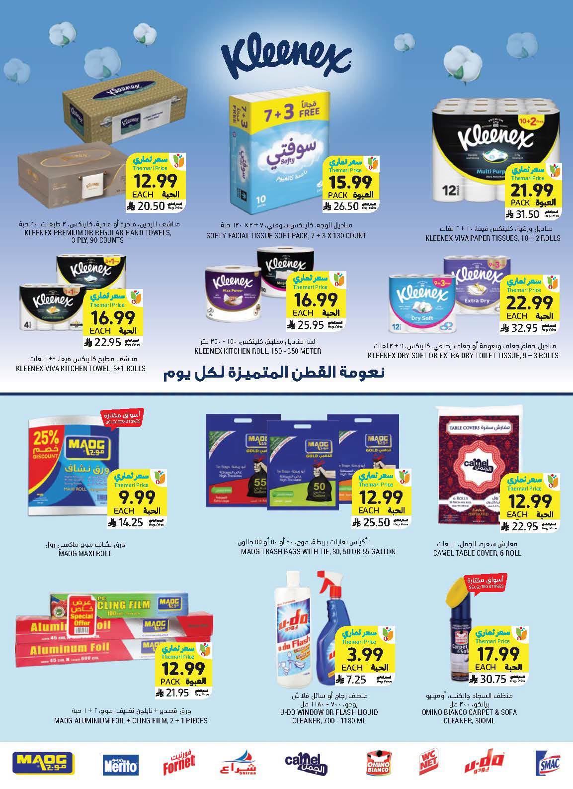 عروض التميمي صفحة 3