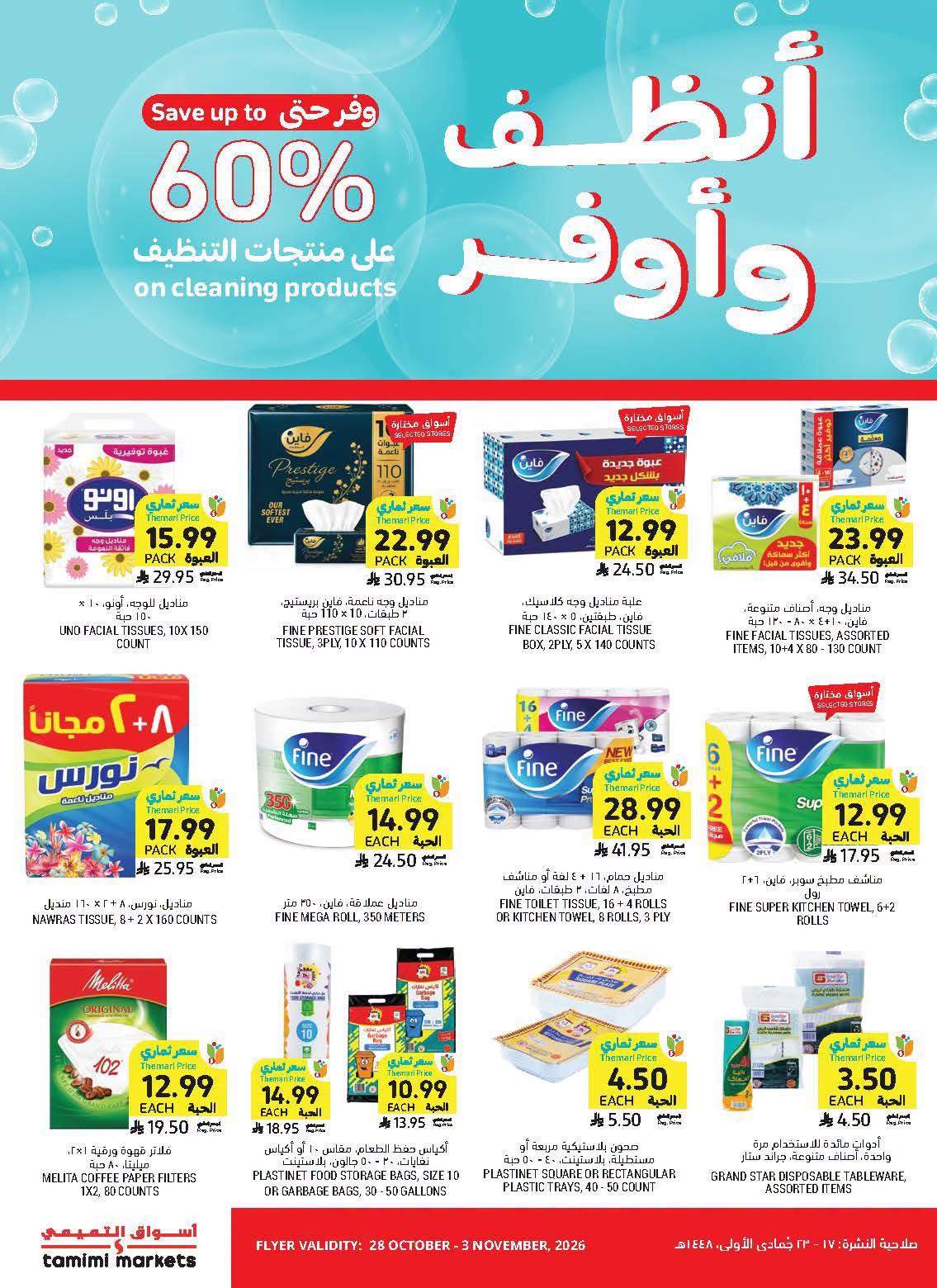 عروض التميمي اليوم صفحة 4