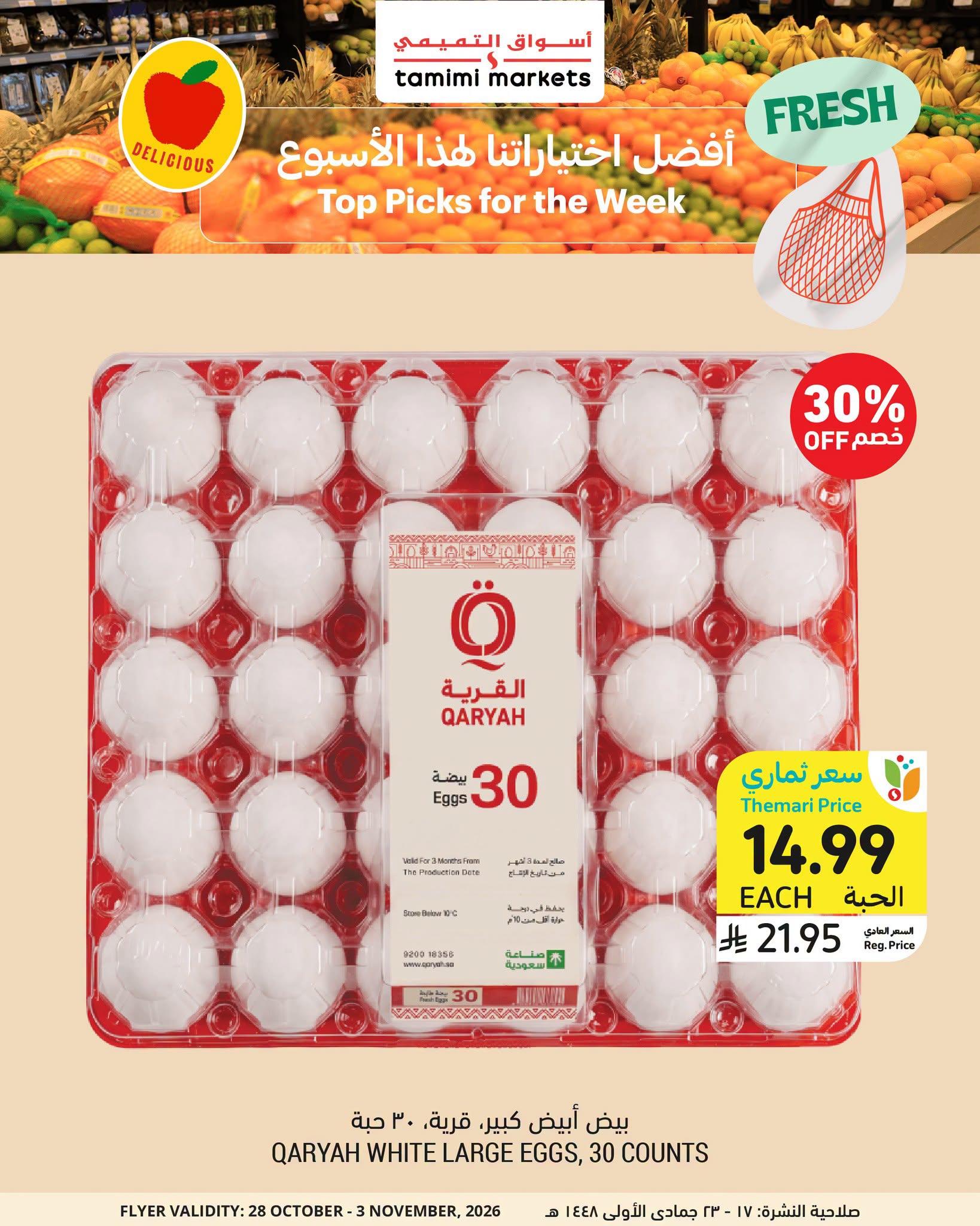 عروض التميمي صفحة 3