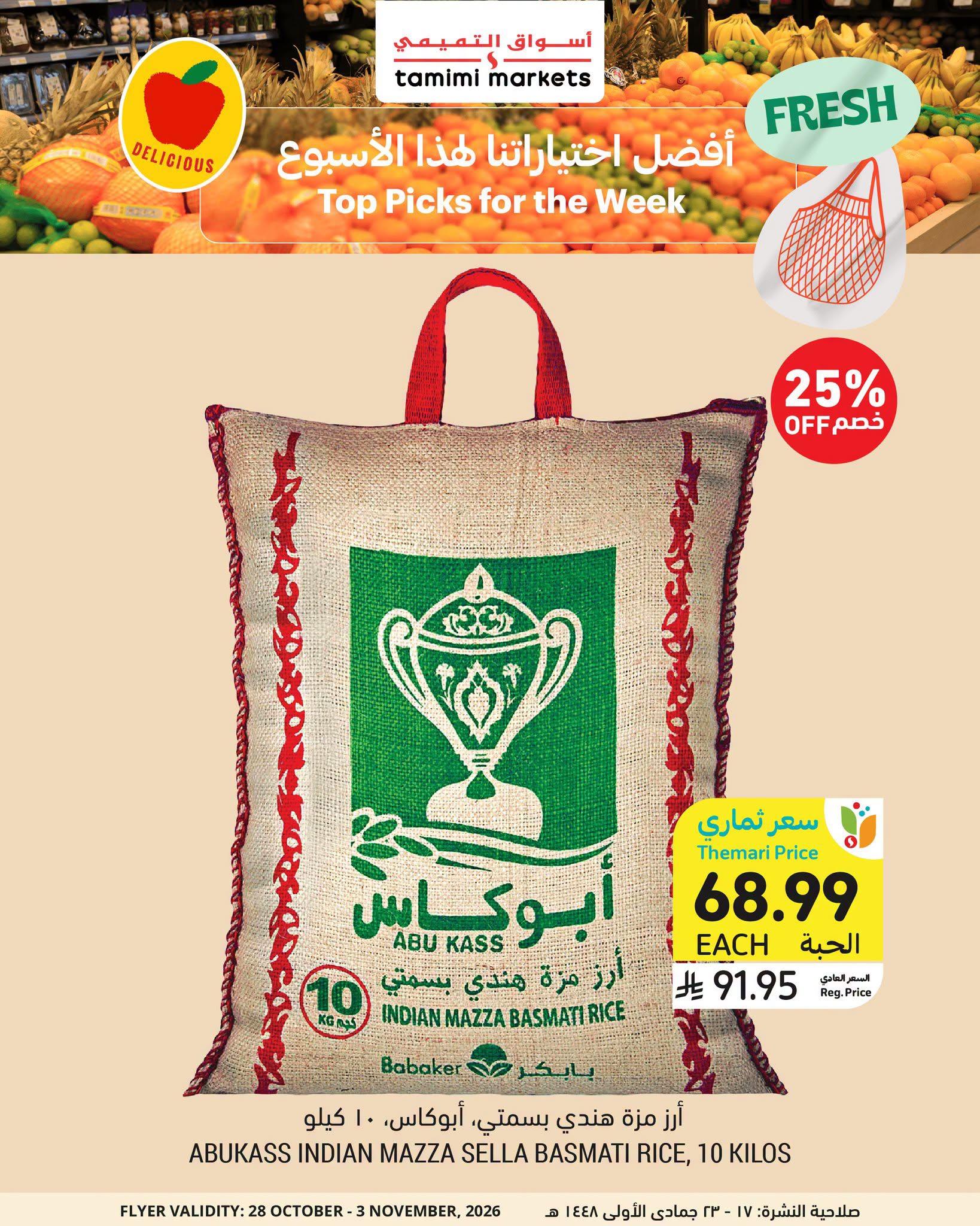 عروض التميمي اليوم صفحة 4