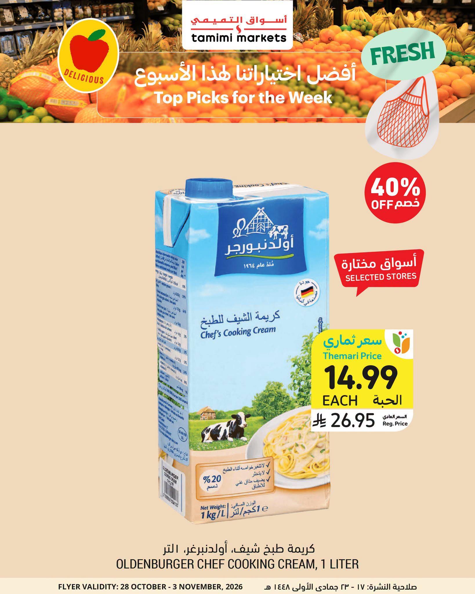عروض التميمي الاسبوعية صفحة 5