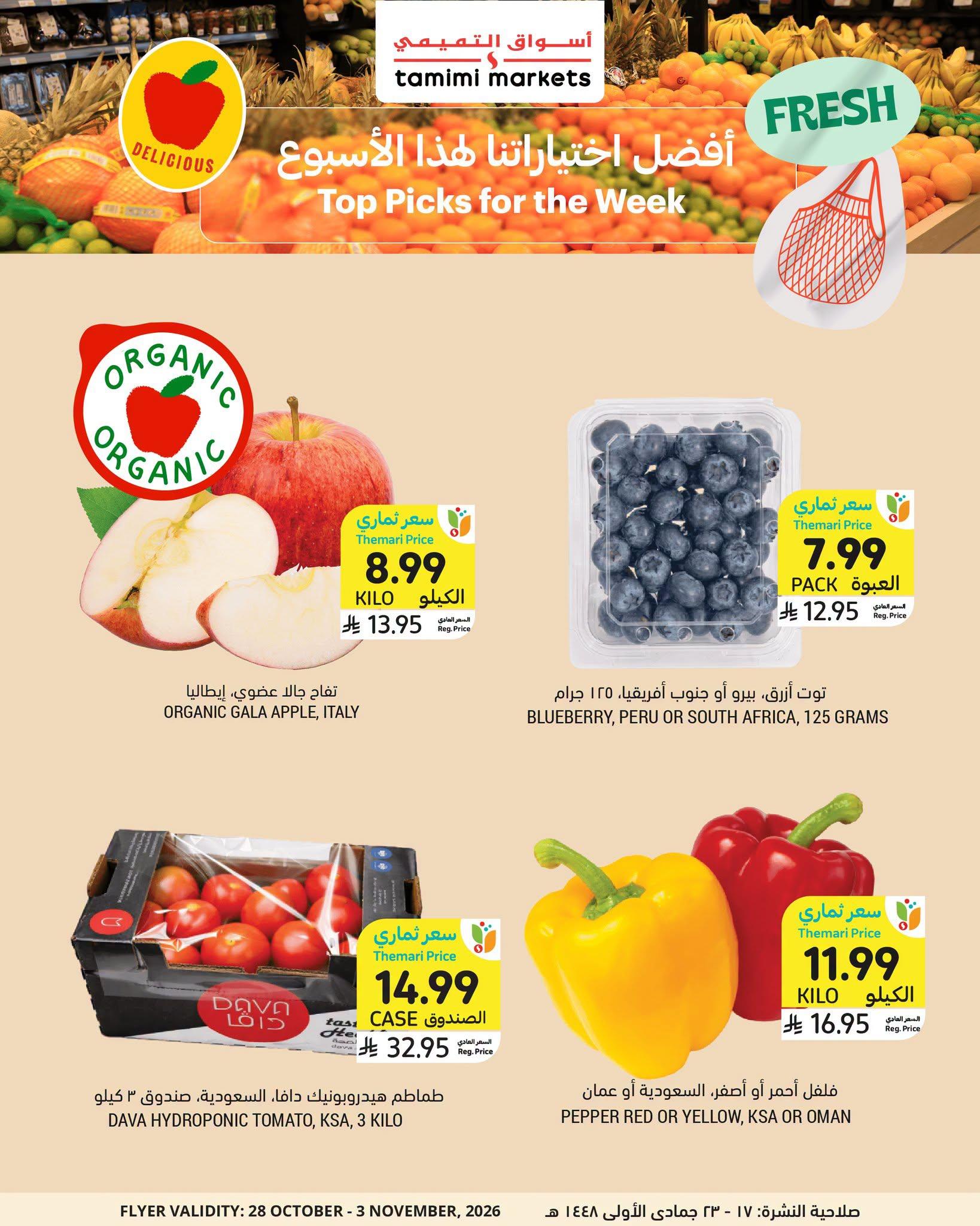 عروض التميمي صفحة 7