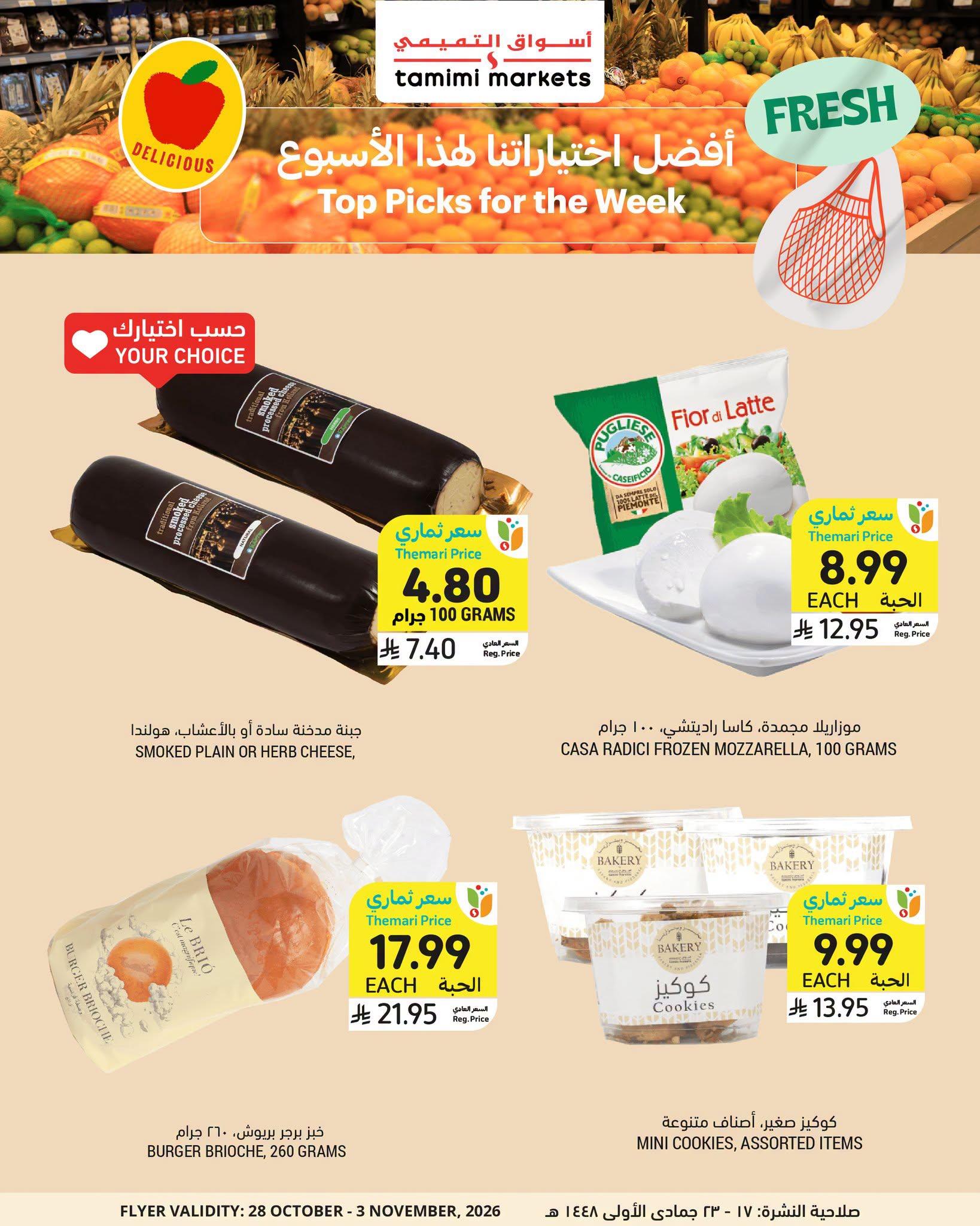 عروض التميمي الاسبوعية صفحة 9
