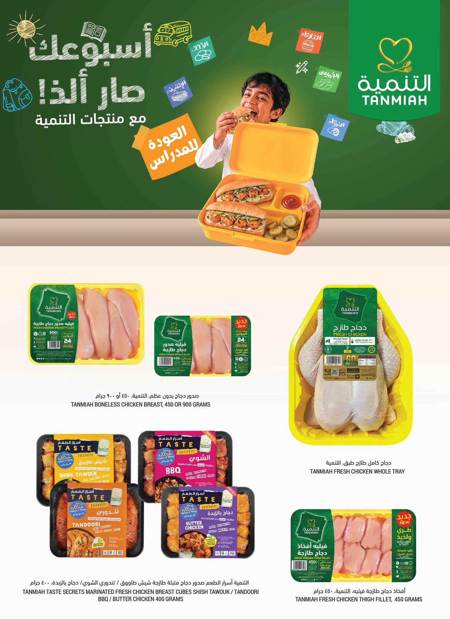 عروض التميمي اليوم صفحة 8