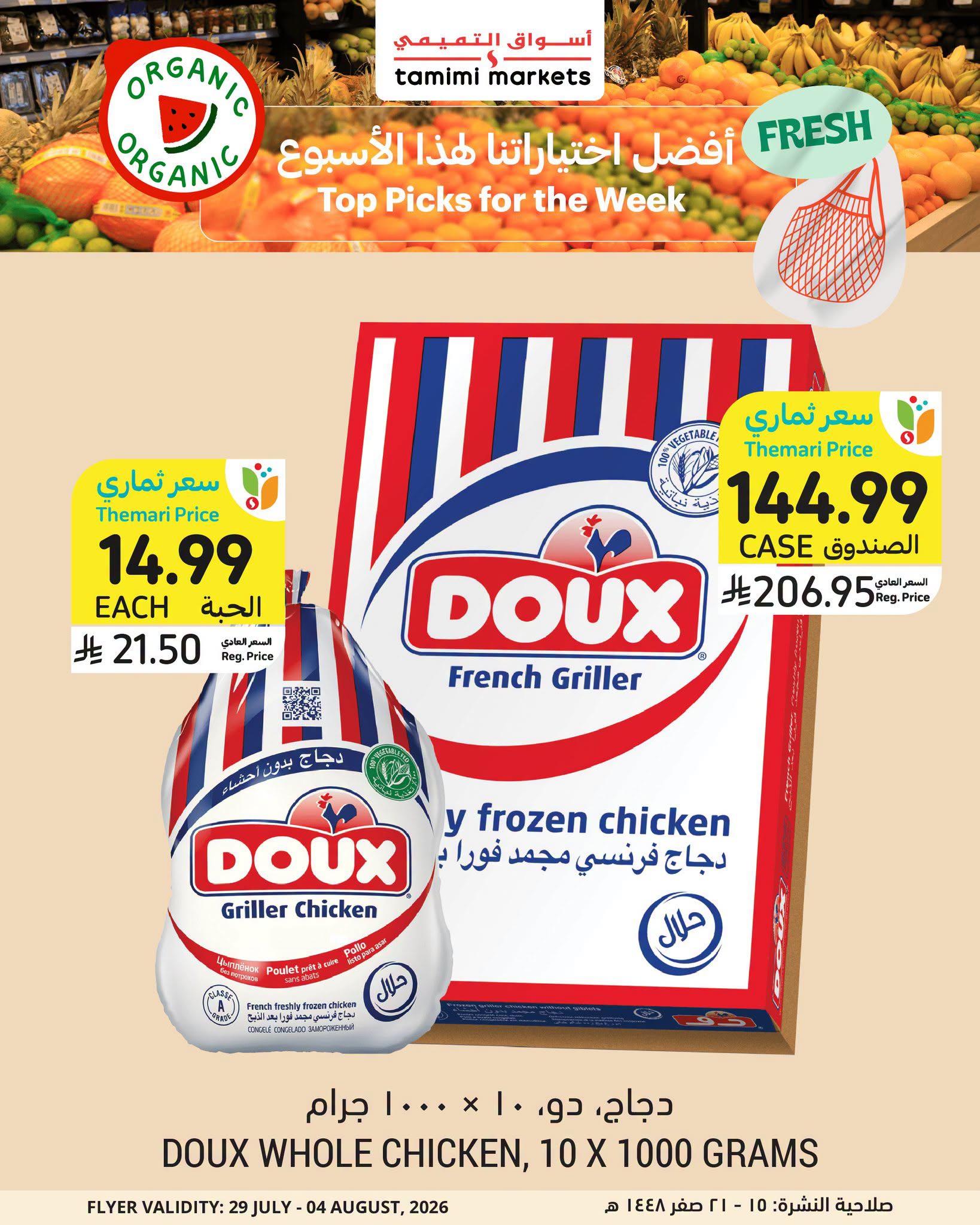 عروض أسواق التميمي صفحة 2