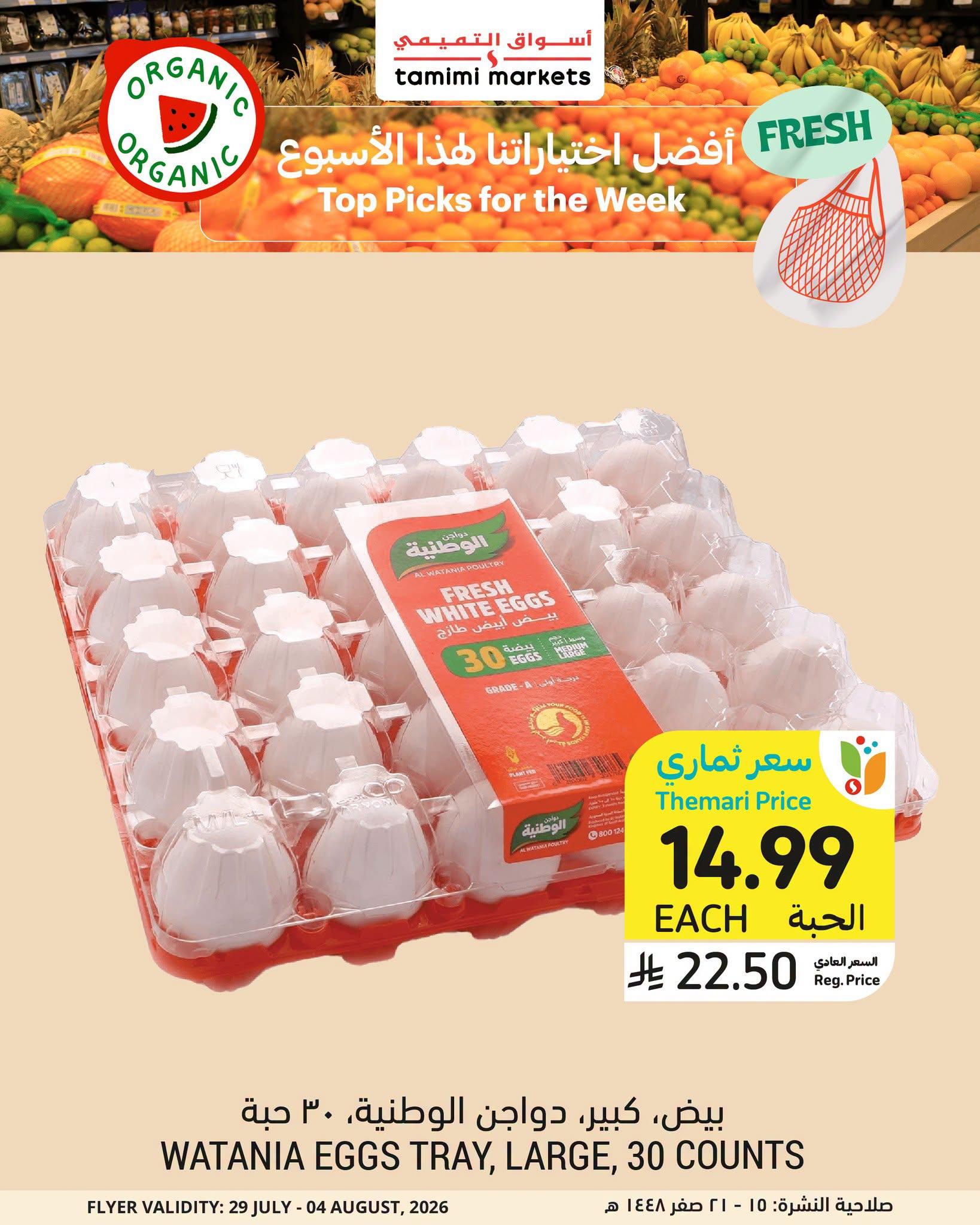 عروض أسواق التميمي صفحة 3