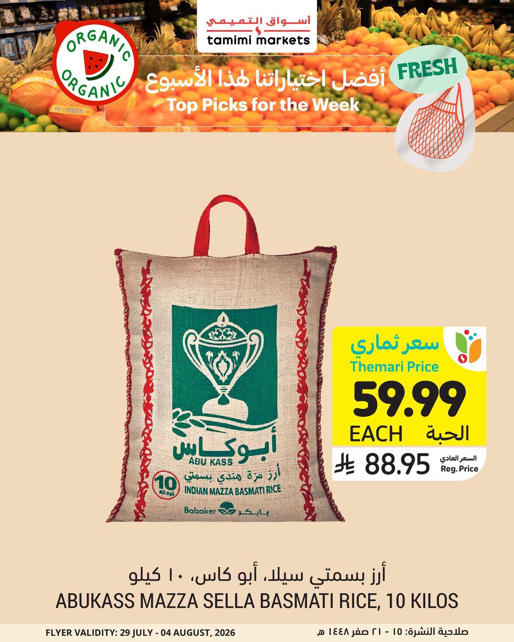عروض أسواق التميمي صفحة 4