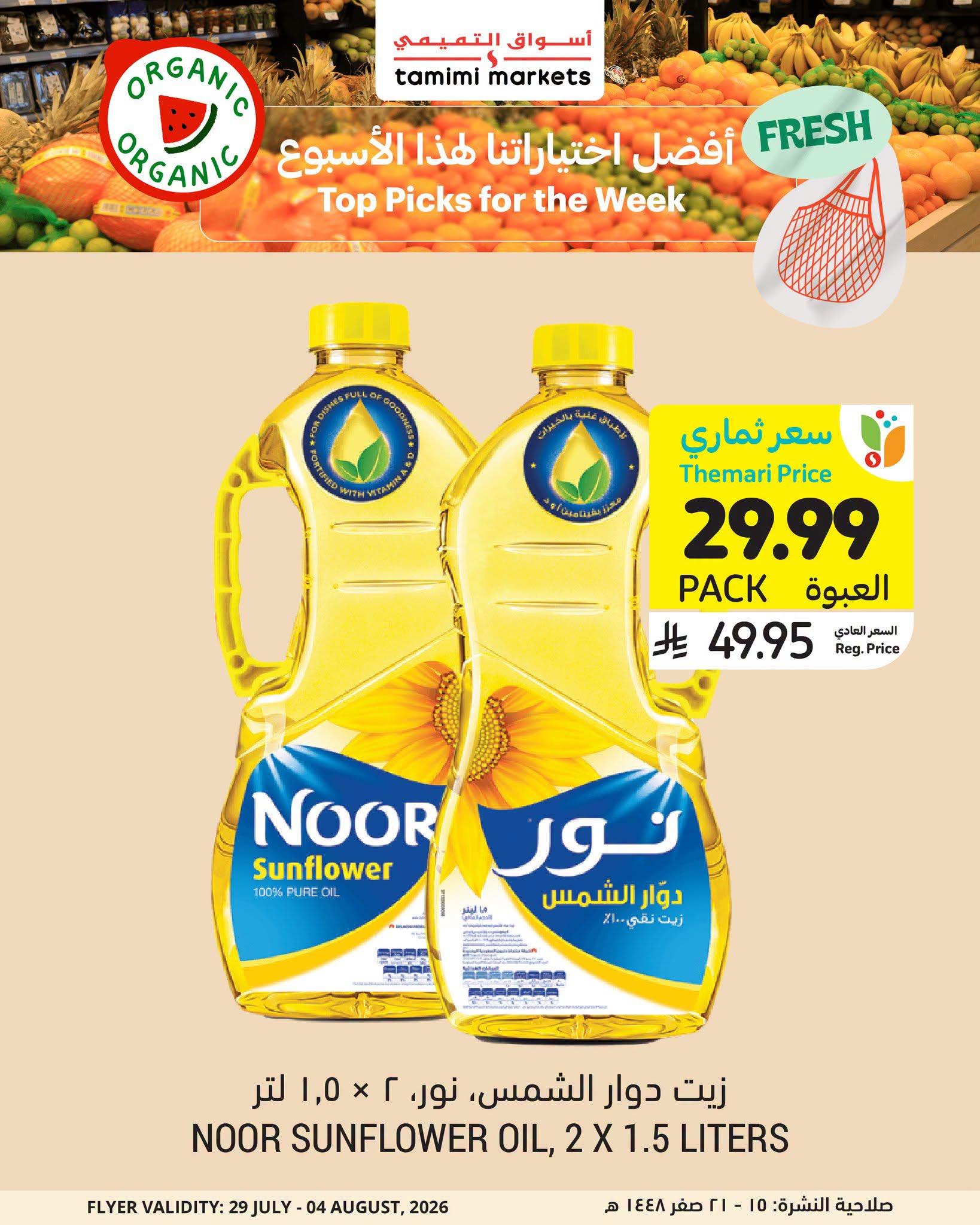 عروض أسواق التميمي صفحة 5