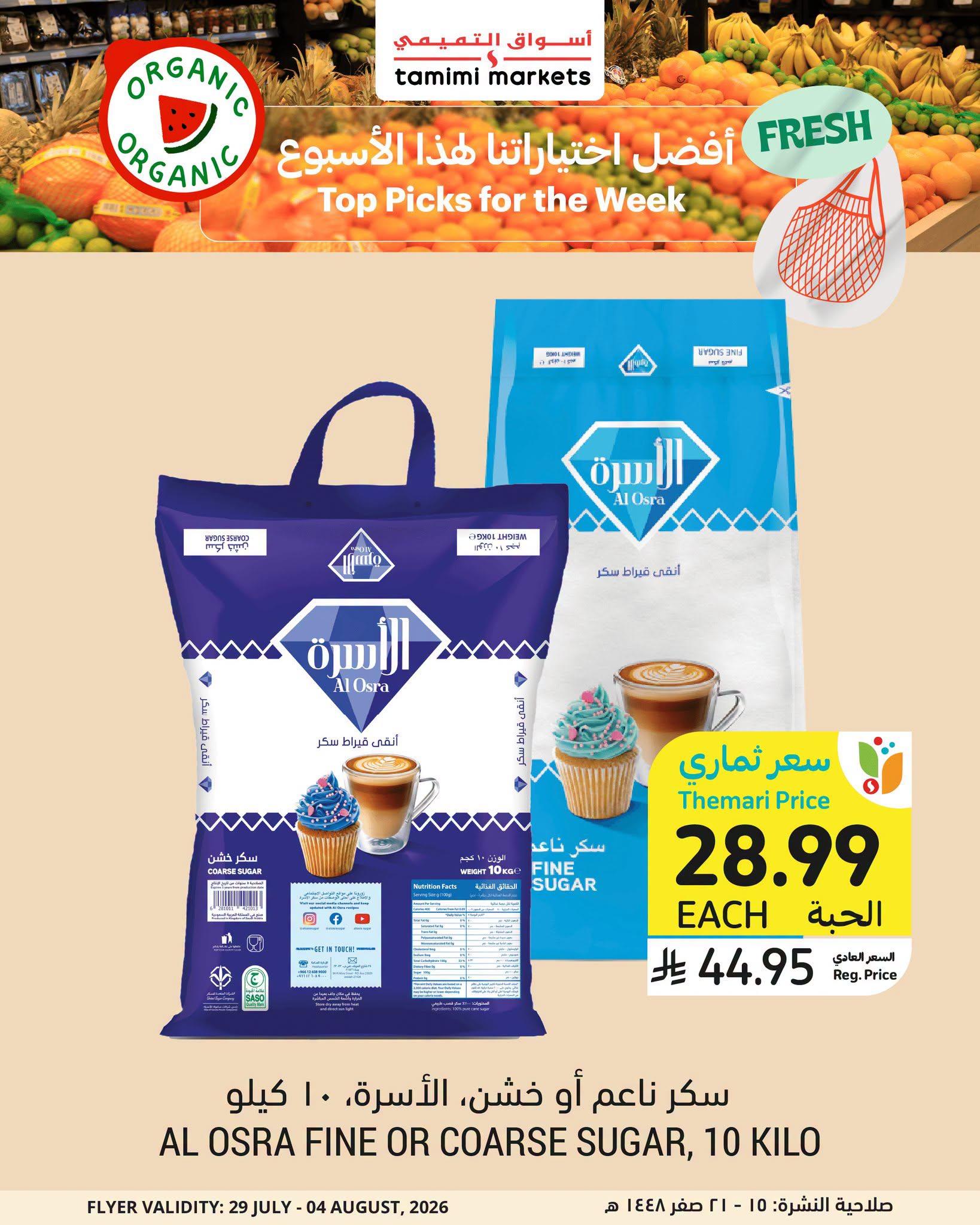عروض أسواق التميمي صفحة 6