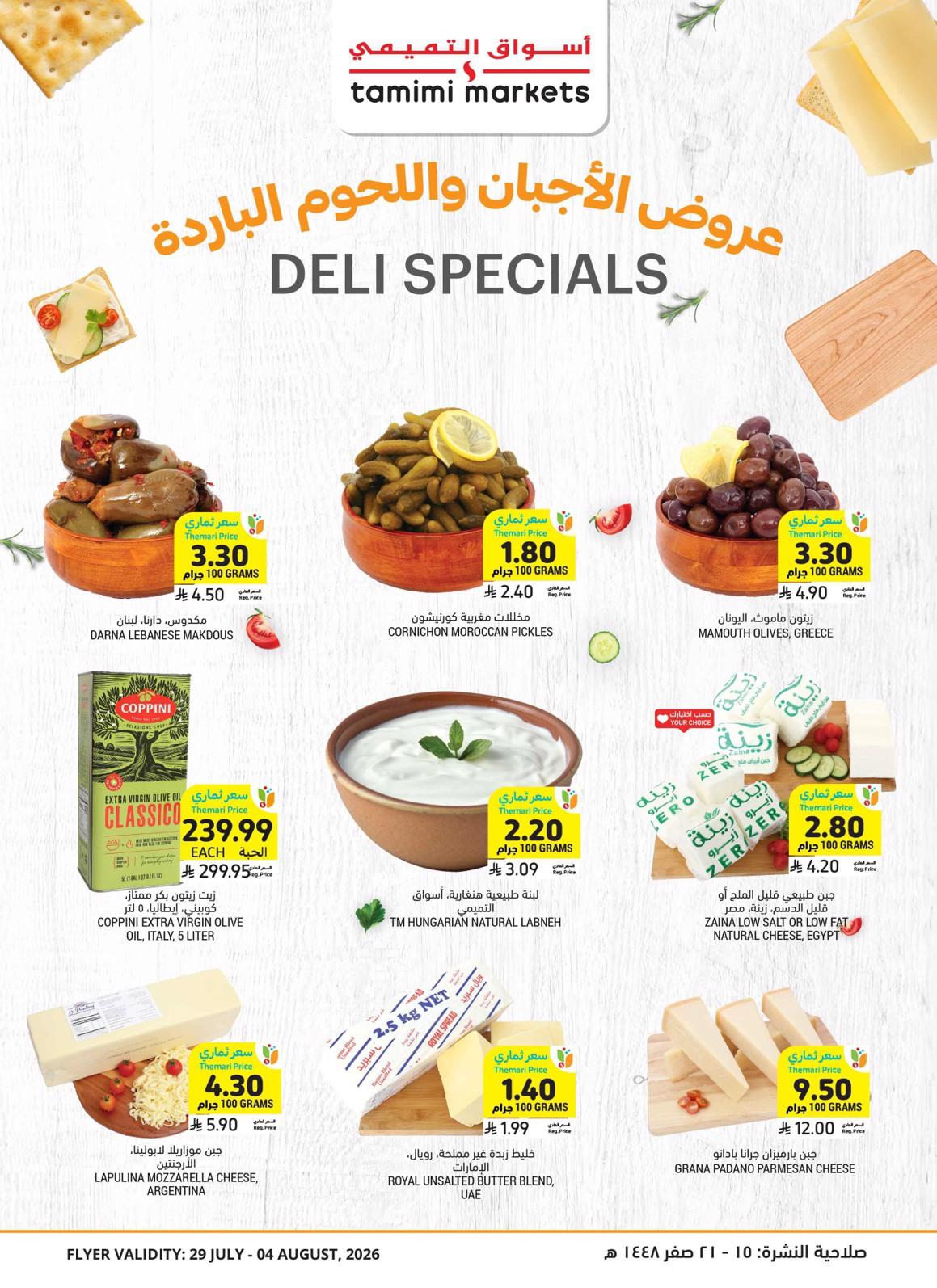 عروض أسواق التميمي صفحة 11
