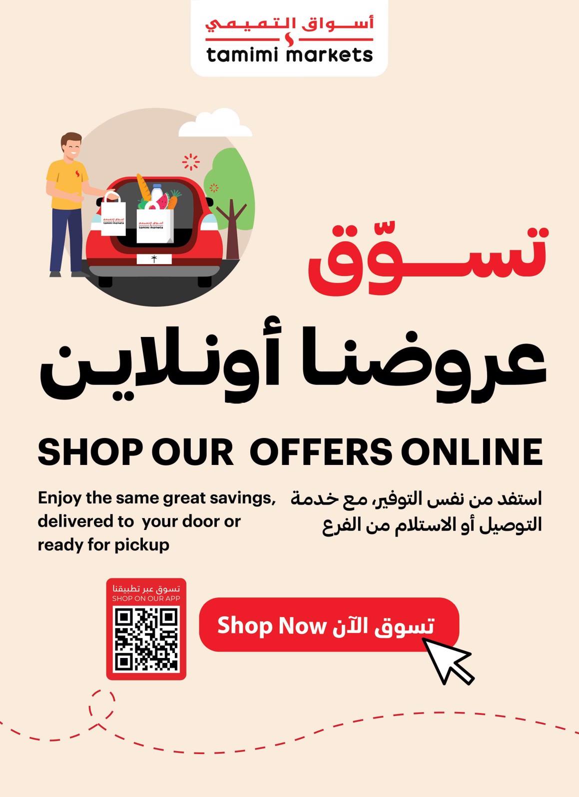 عروض أسواق التميمي صفحة 5