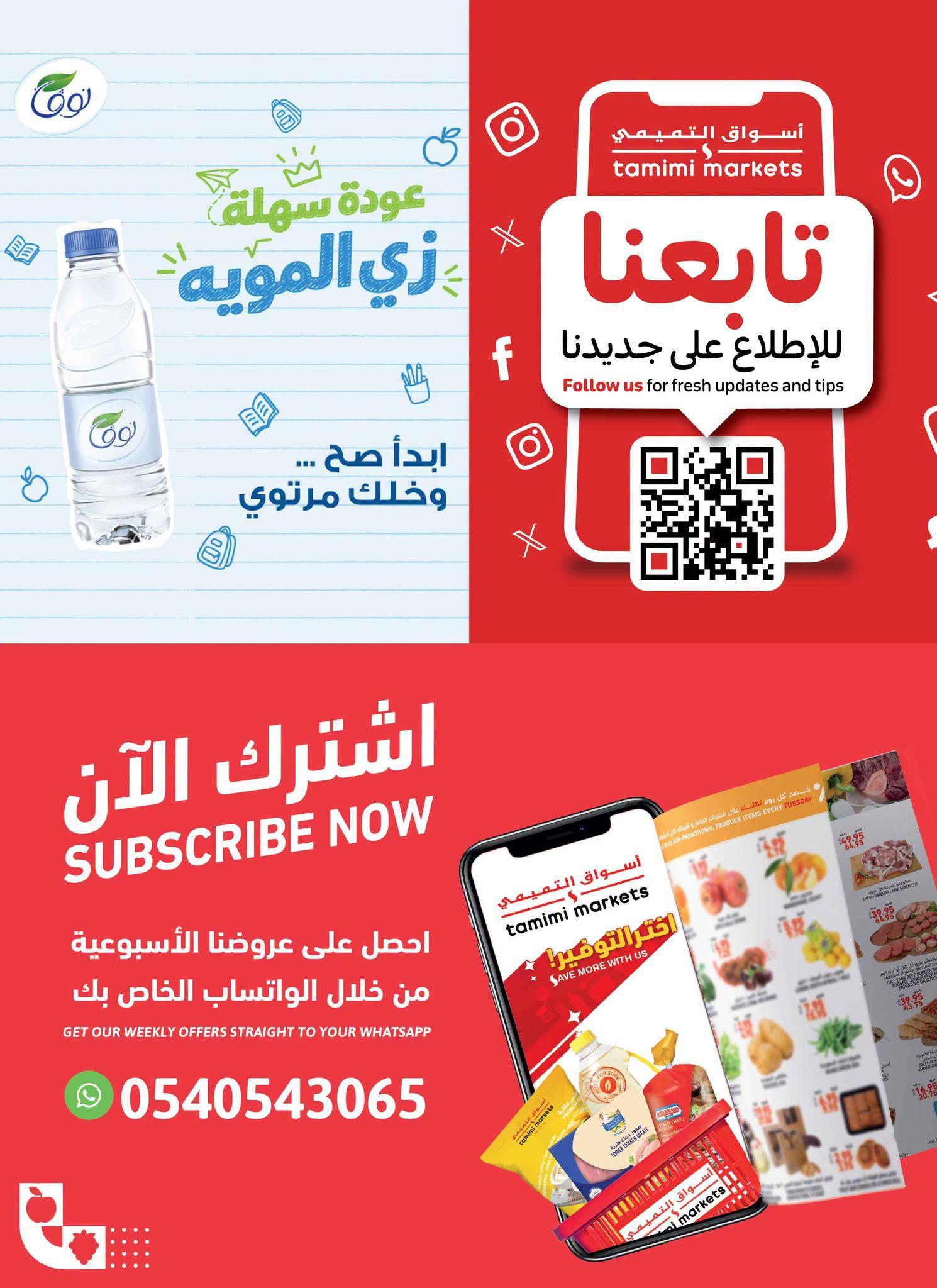 عروض التميمي الاسبوعية صفحة 29