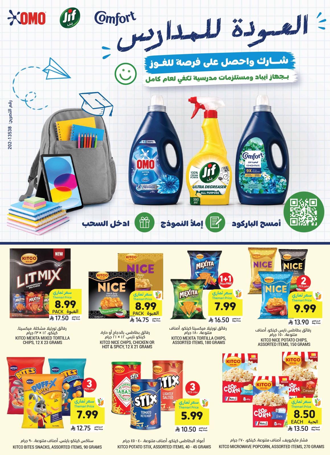 عروضات التميمي صفحة 10