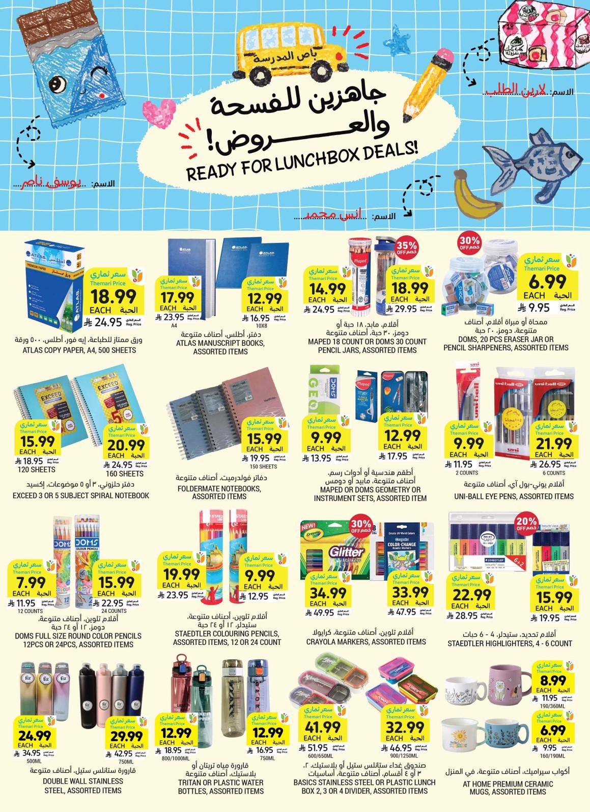 عروض التميمي اليوم صفحة 12