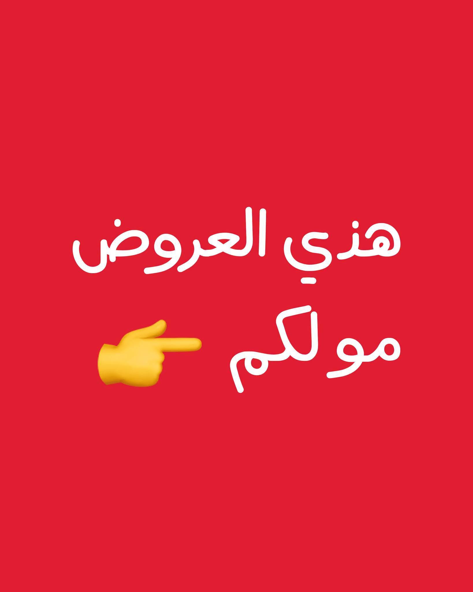 عروضات التميمي صفحة 2