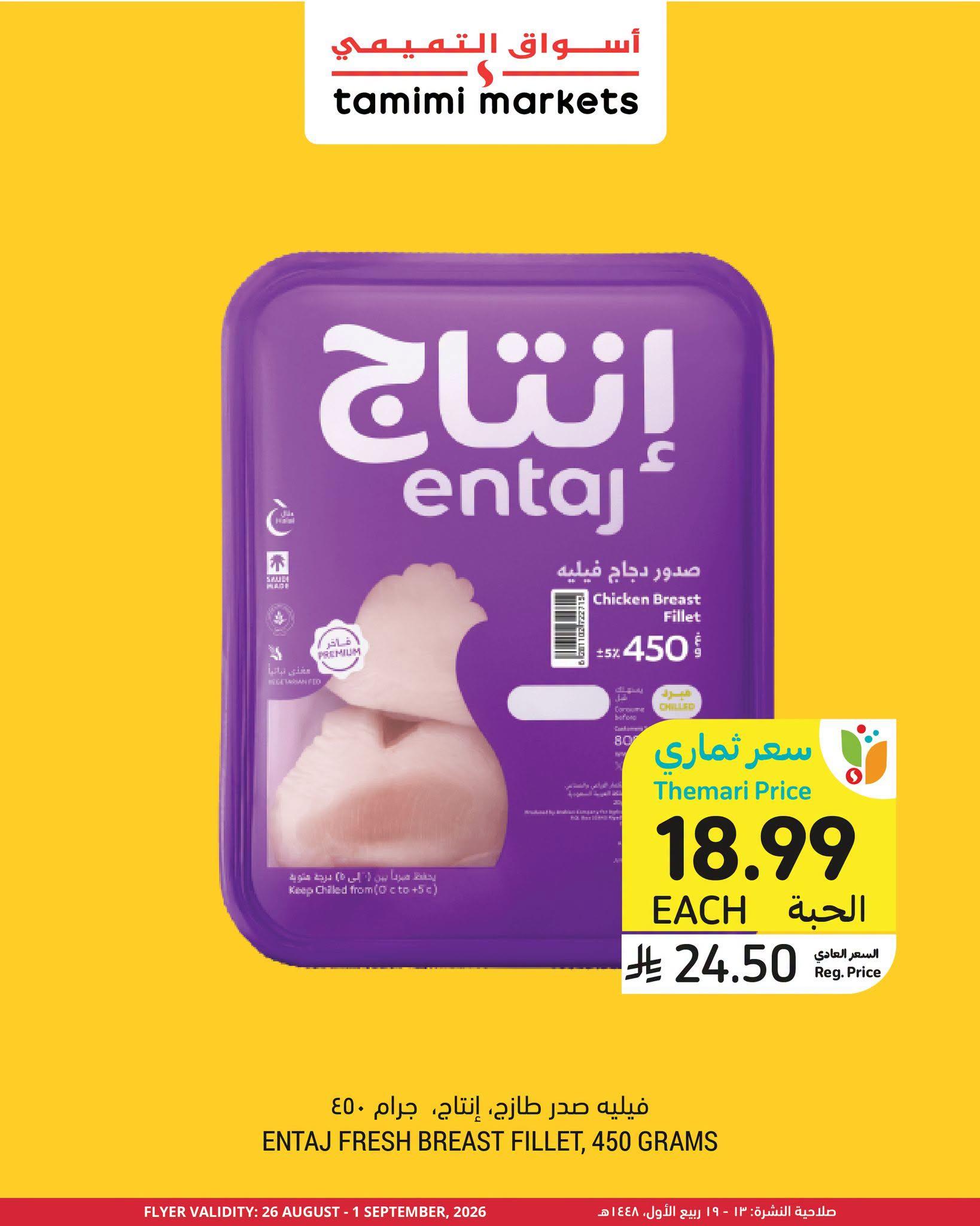عروض التميمي اليوم صفحة 4