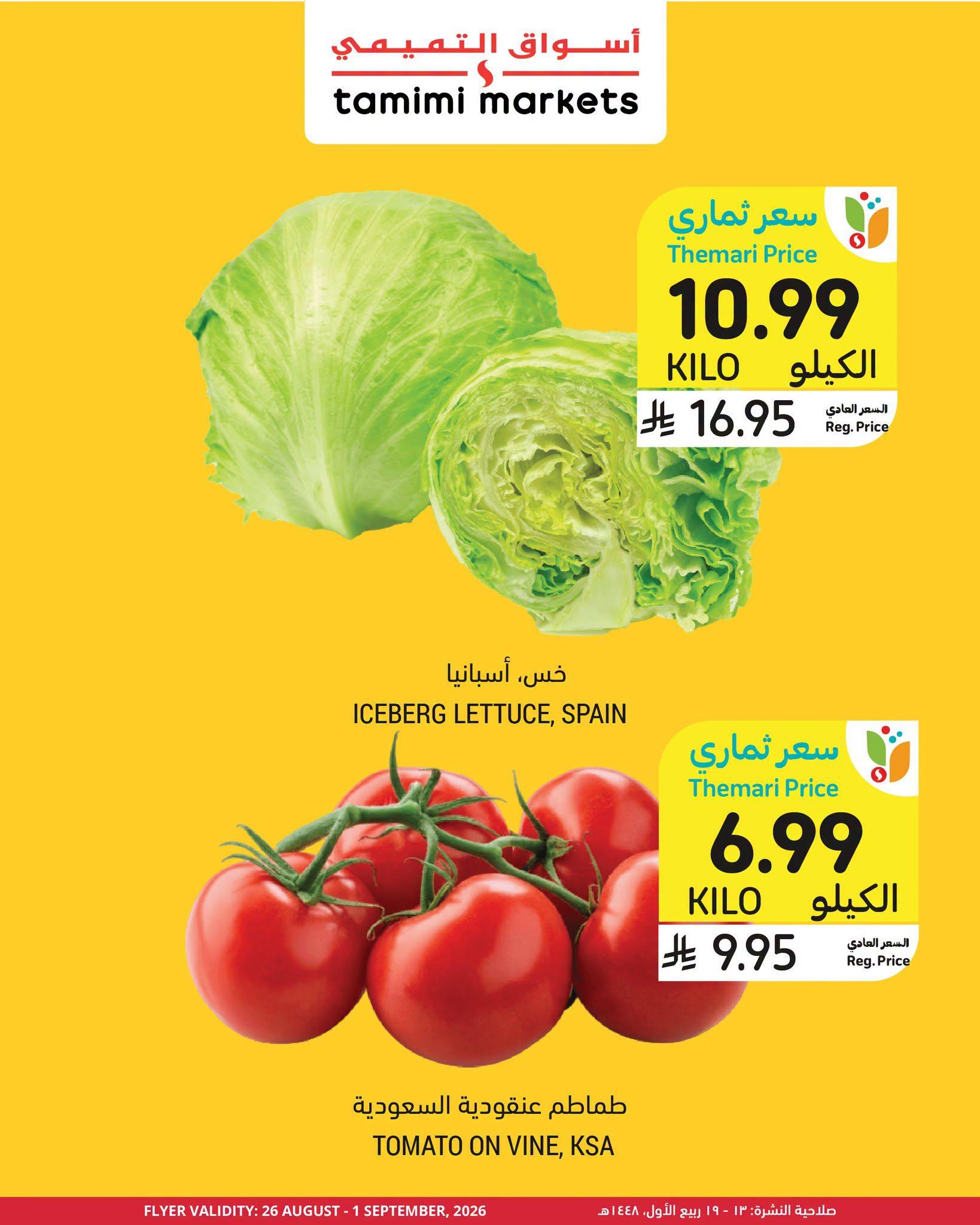 عروض التميمي صفحة 7