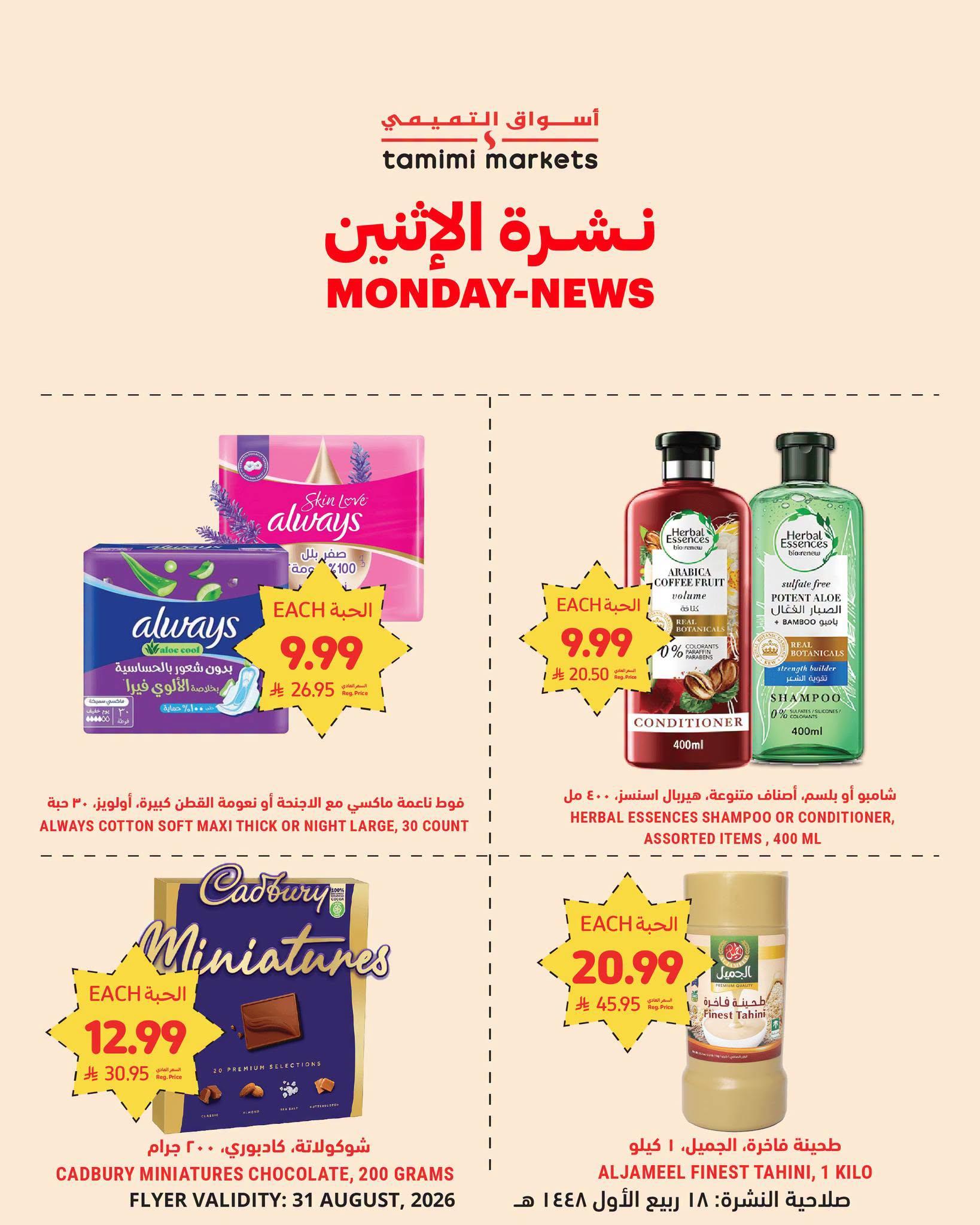 عروض التميمي صفحة 3