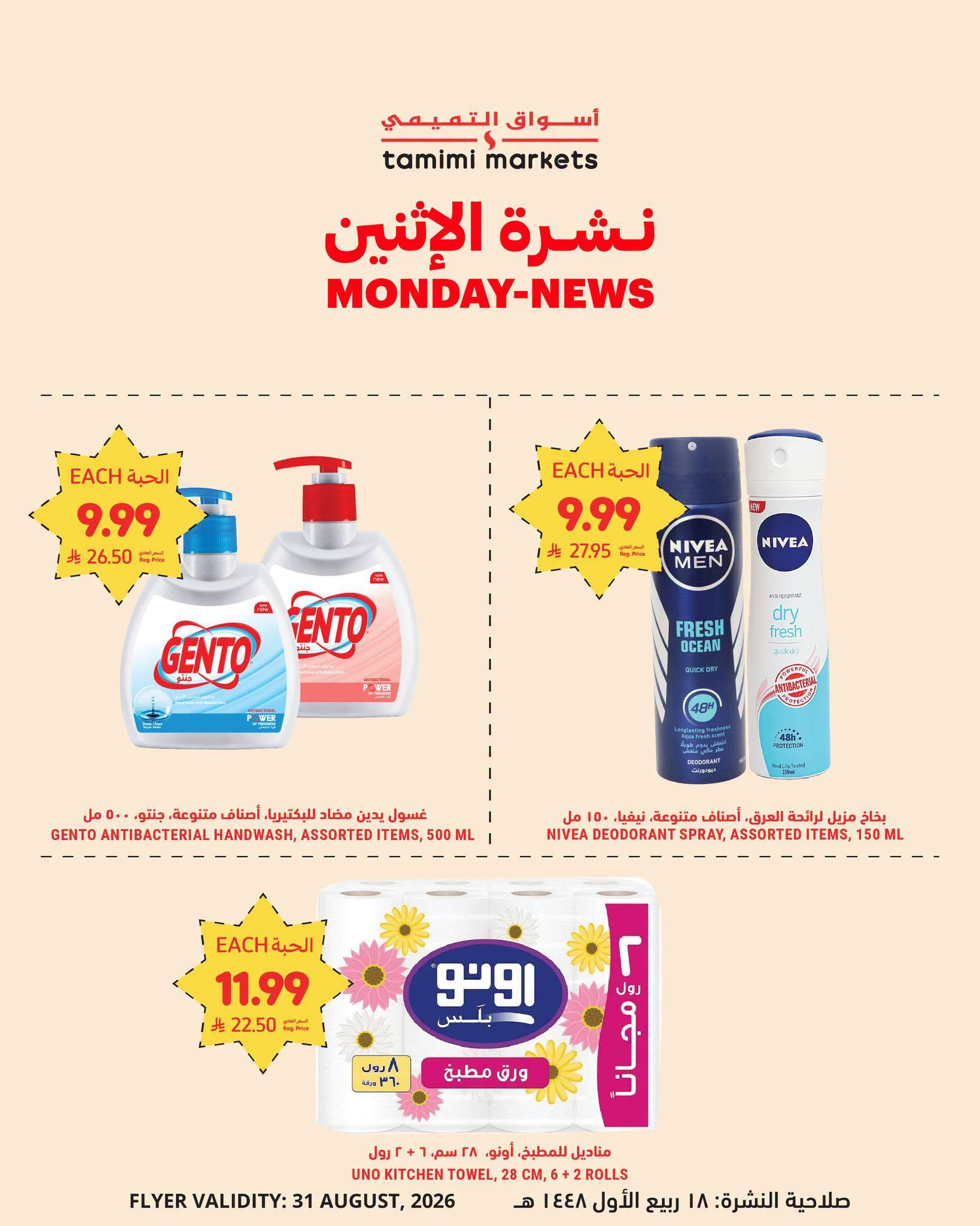 عروض التميمي اليوم صفحة 4