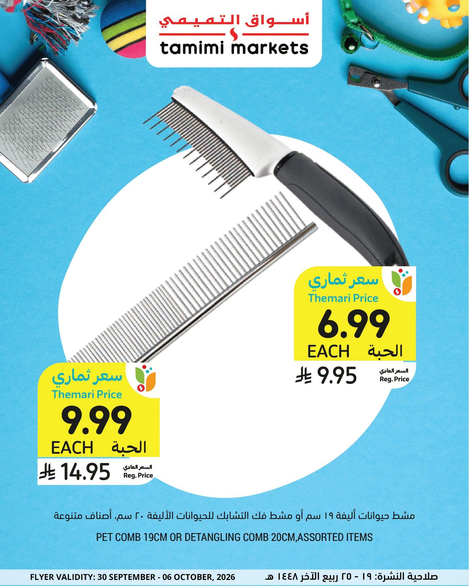 عروض التميمي اليوم صفحة 4