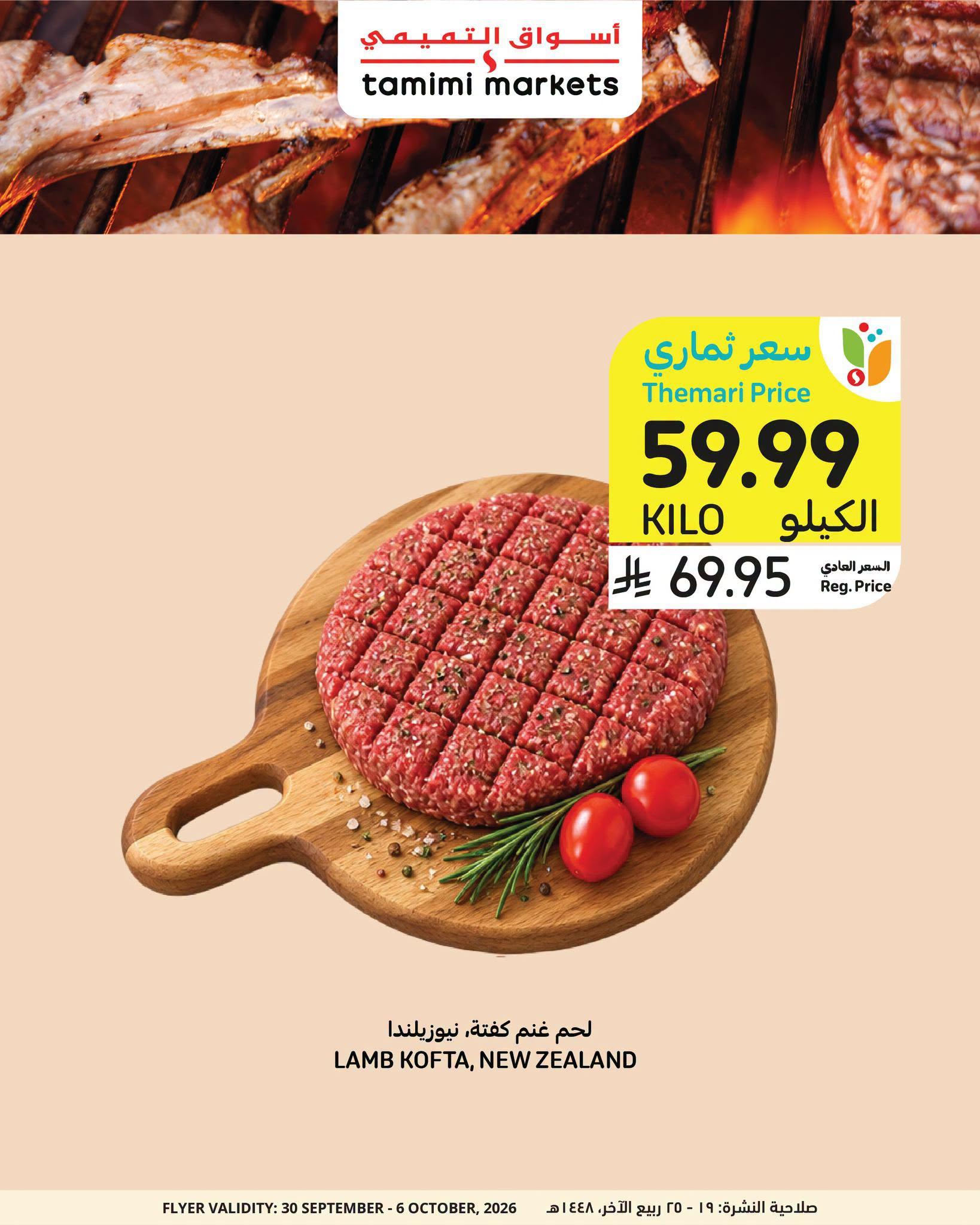 عروض التميمي صفحة 3