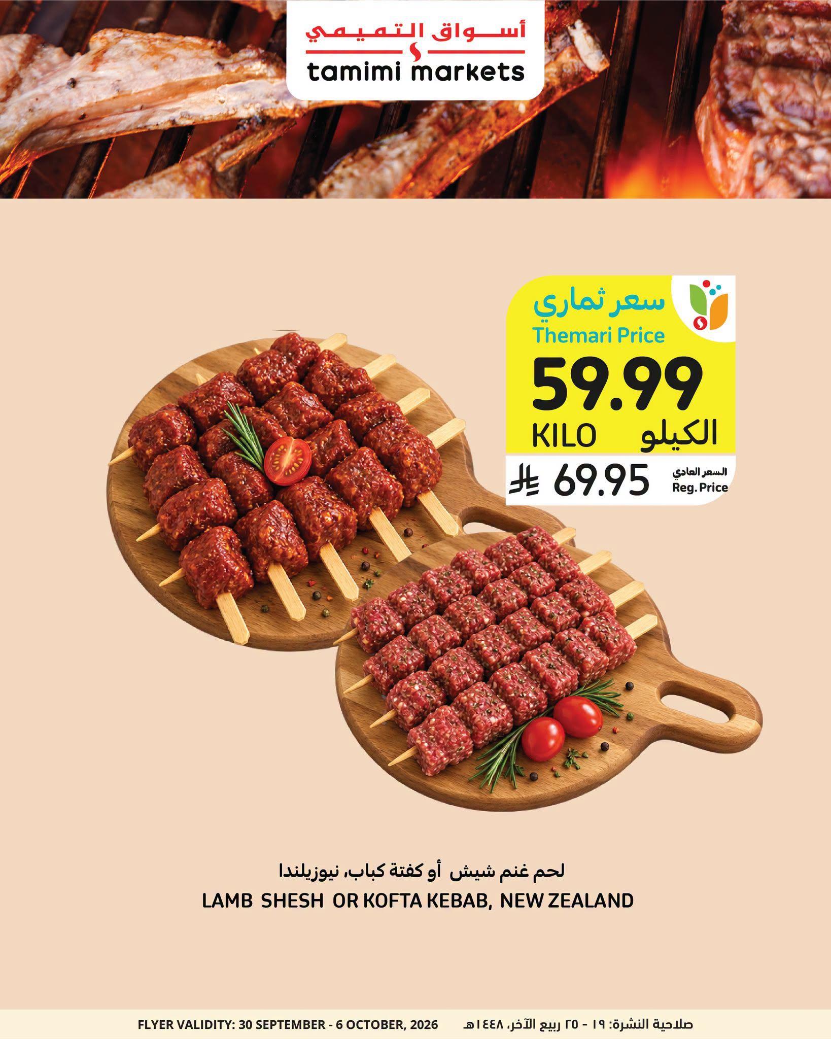 عروض التميمي الاسبوعية صفحة 5