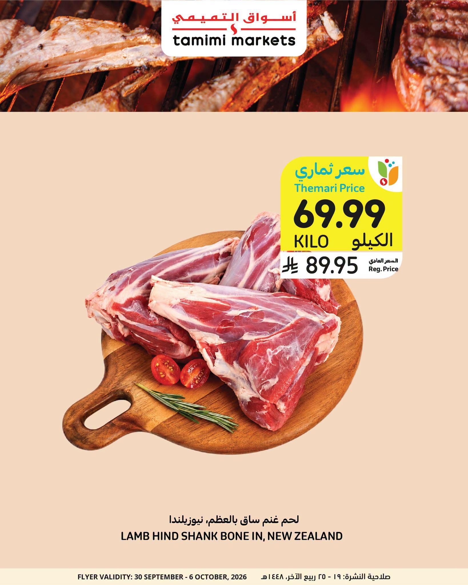 عروض التميمي صفحة 7