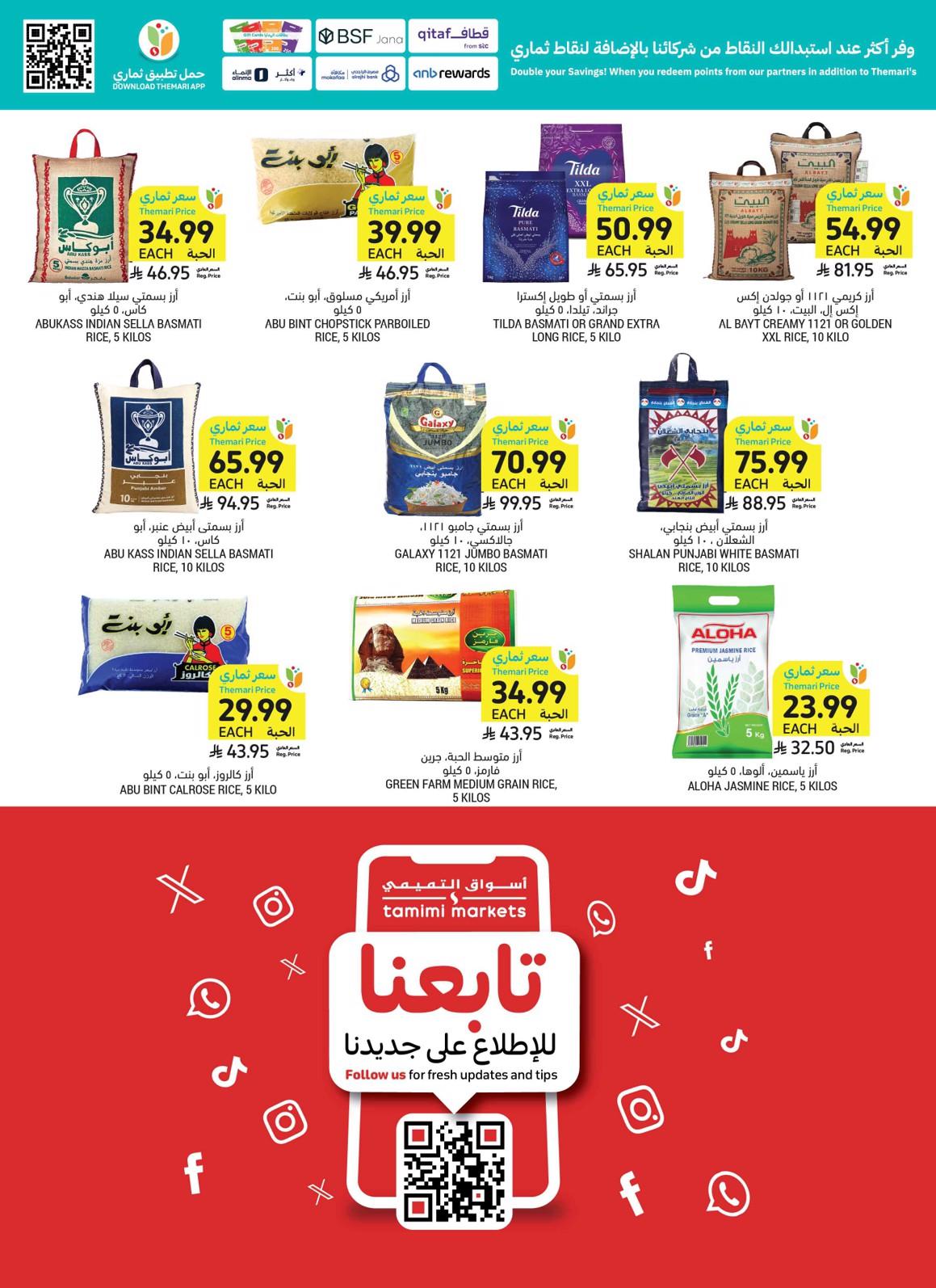 عروض أسواق التميمي صفحة 27