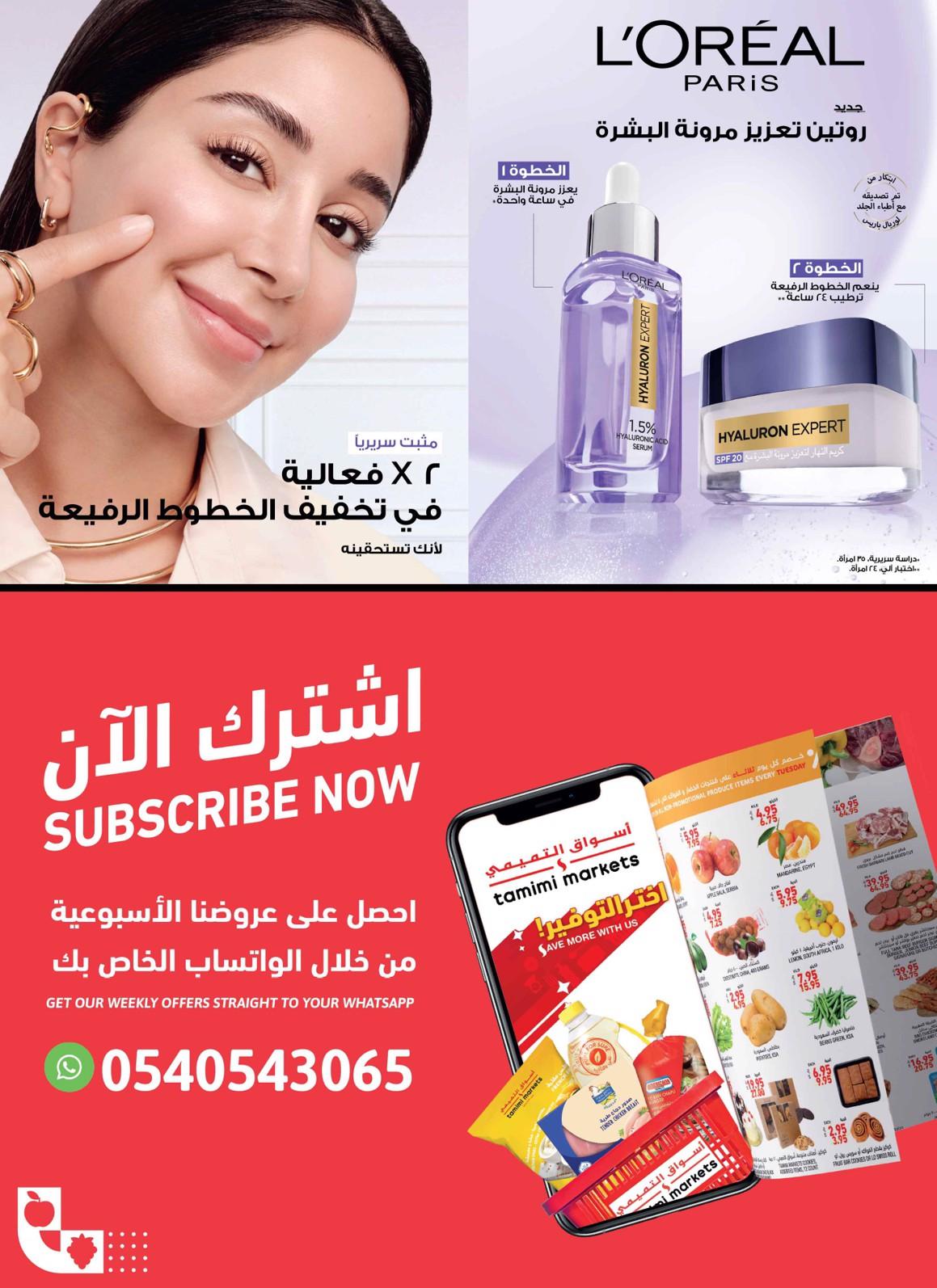 عروض أسواق التميمي صفحة 46