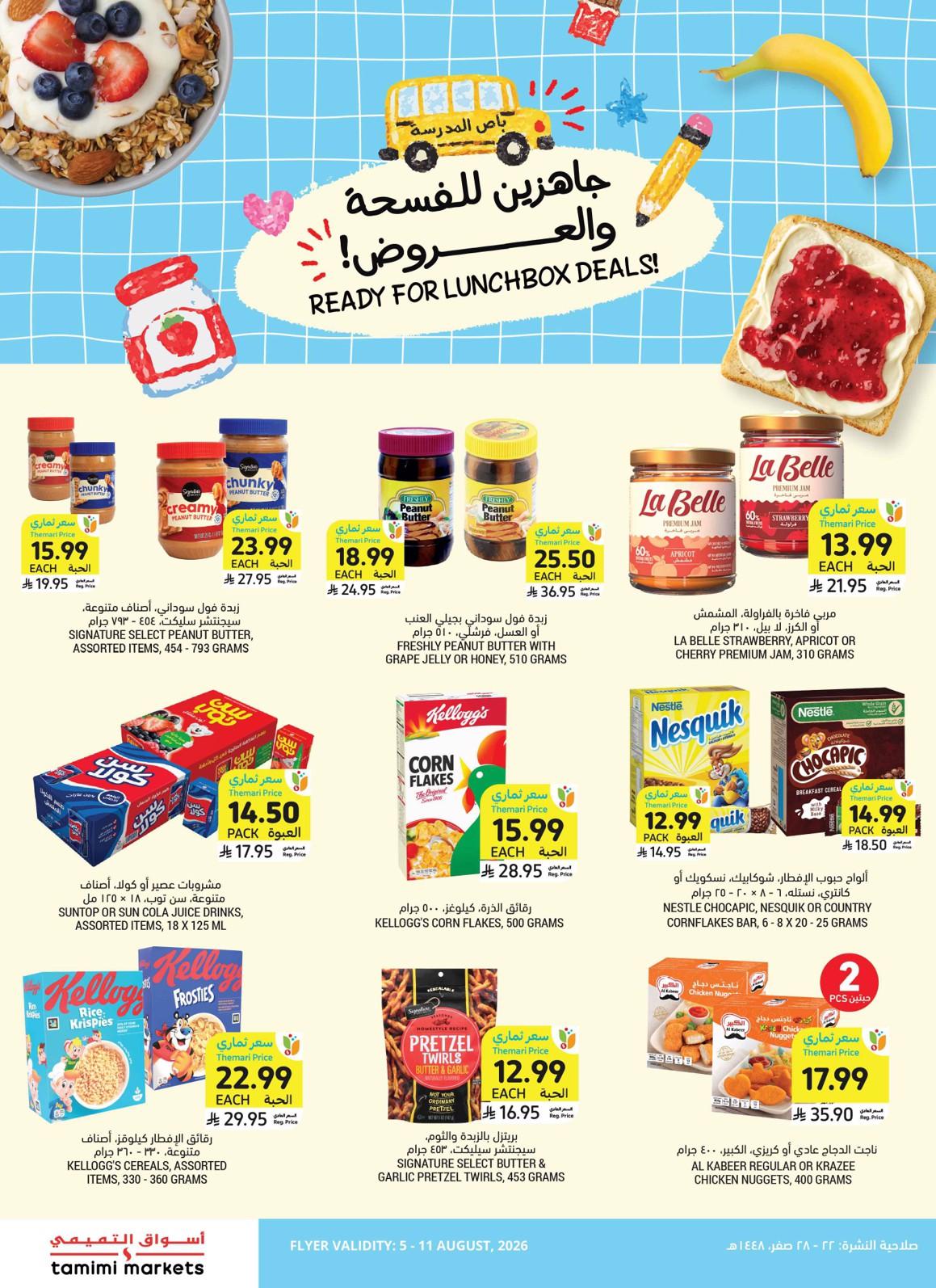 عروض أسواق التميمي صفحة 5