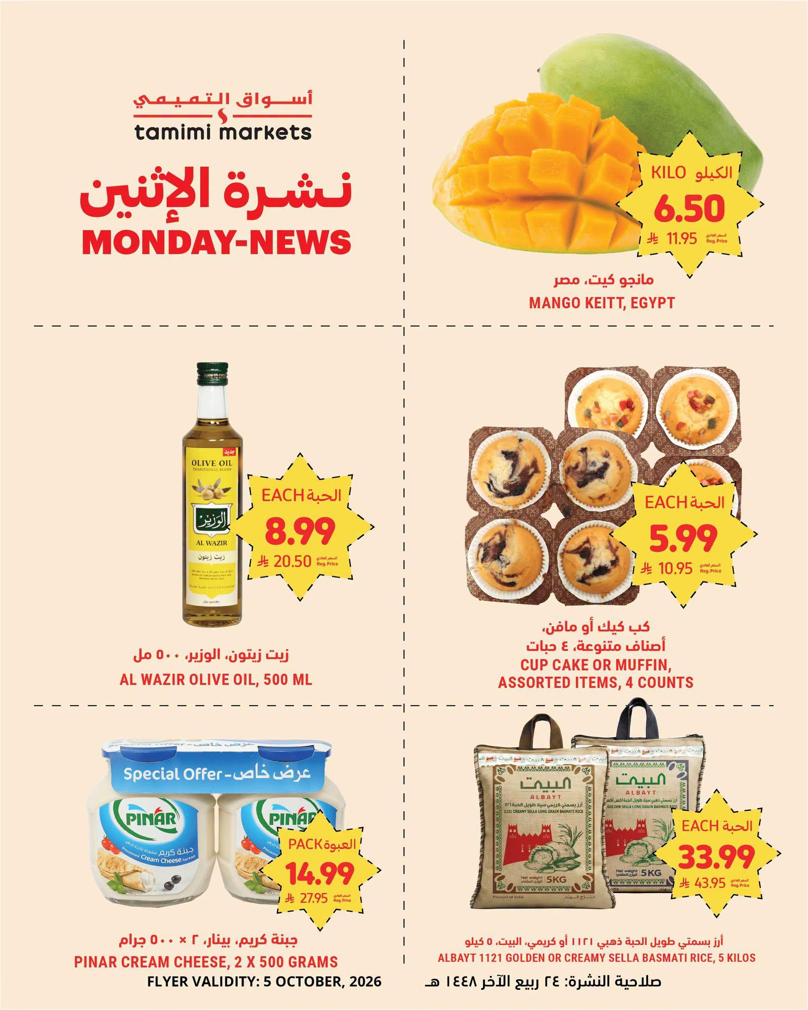 عروض التميمي صفحة 3