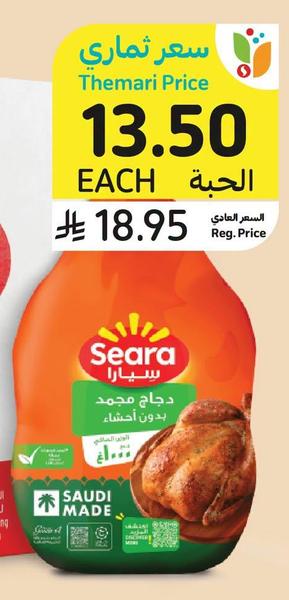 دجاج مجمد بدون احشاء, سيارا