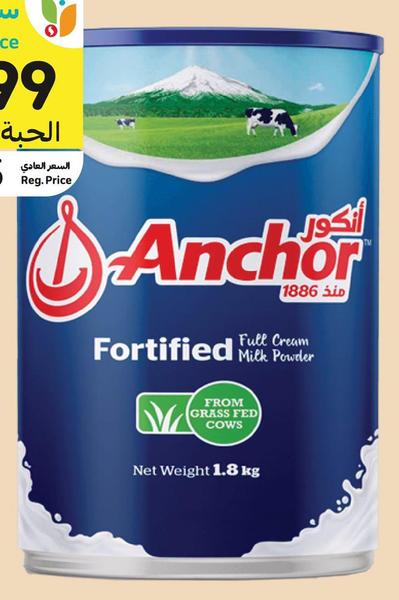 حليب مجفف، أنكور، ١.٨ كيلو